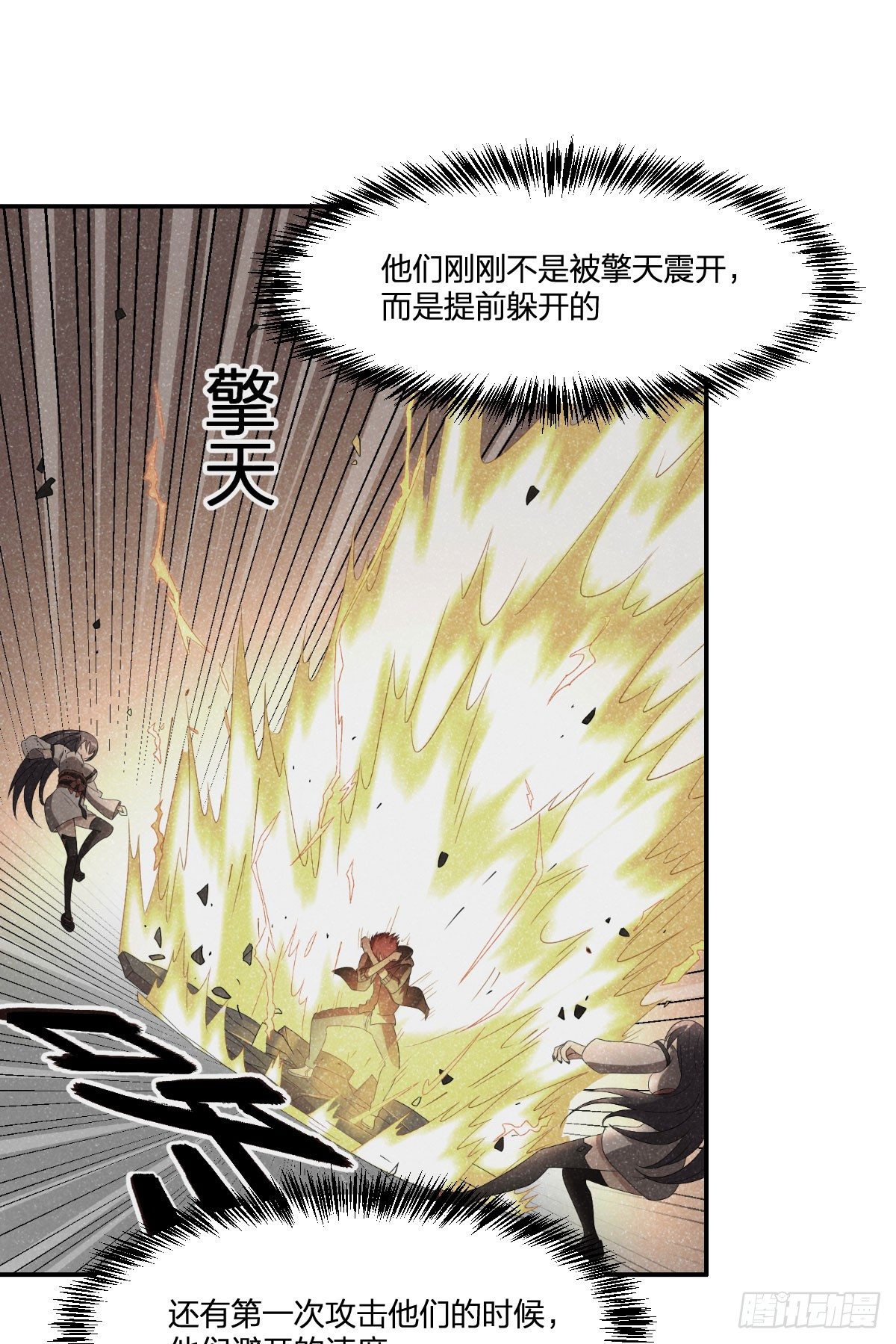 《逆天仙命》22-7号和8号 第33页