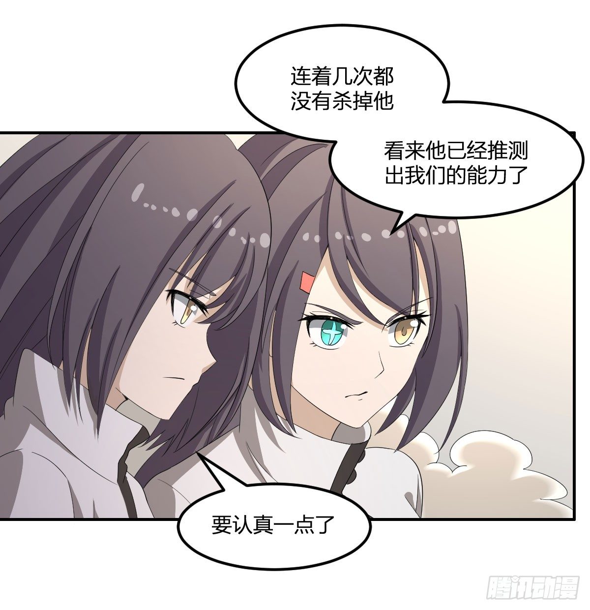 《逆天仙命》23-预测 第15页