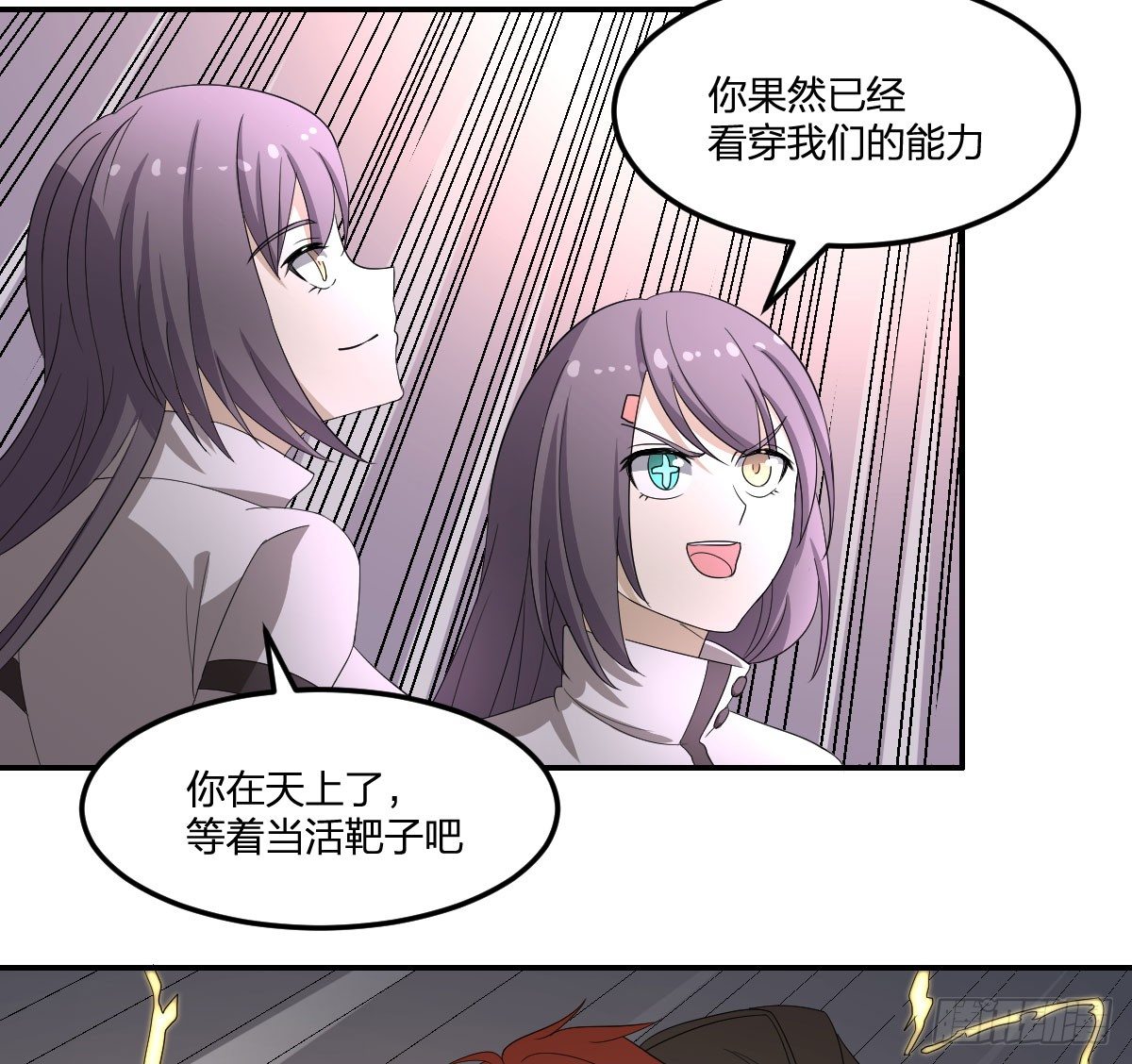 《逆天仙命》23-预测 第30页