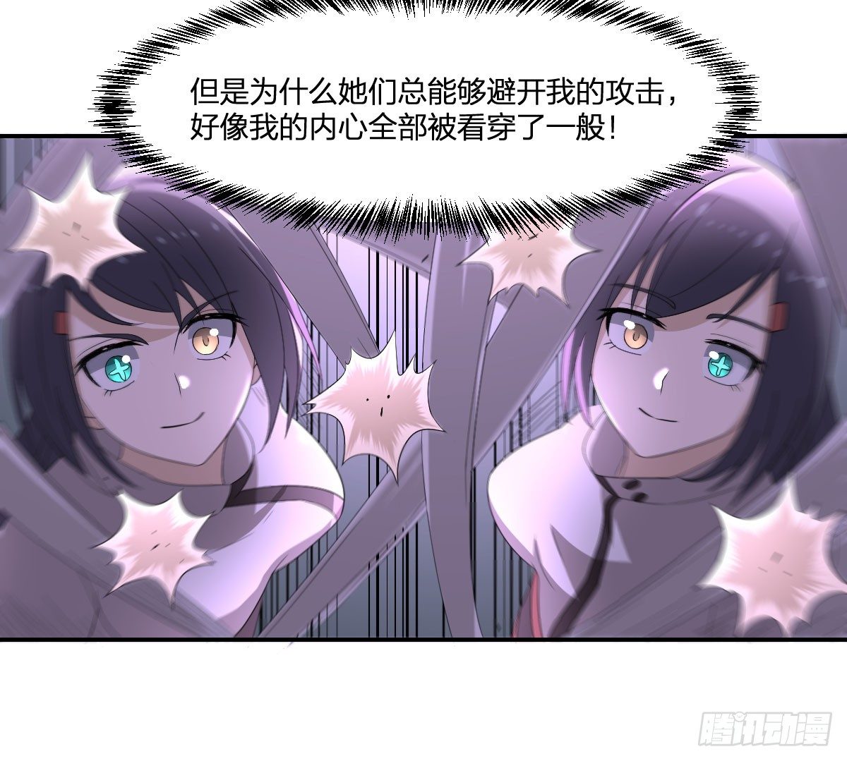《逆天仙命》23-预测 第44页