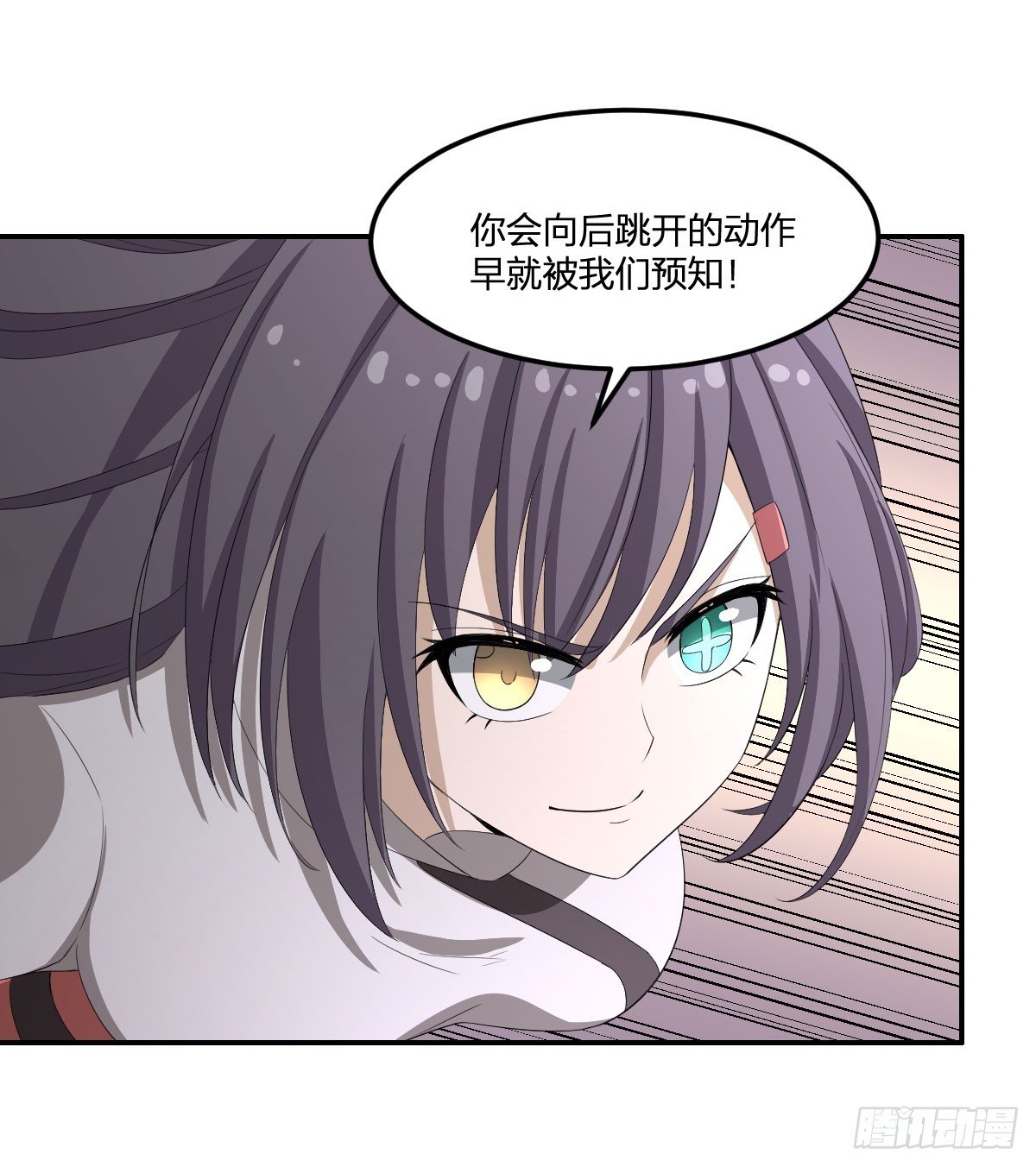 《逆天仙命》25-破局 第14页