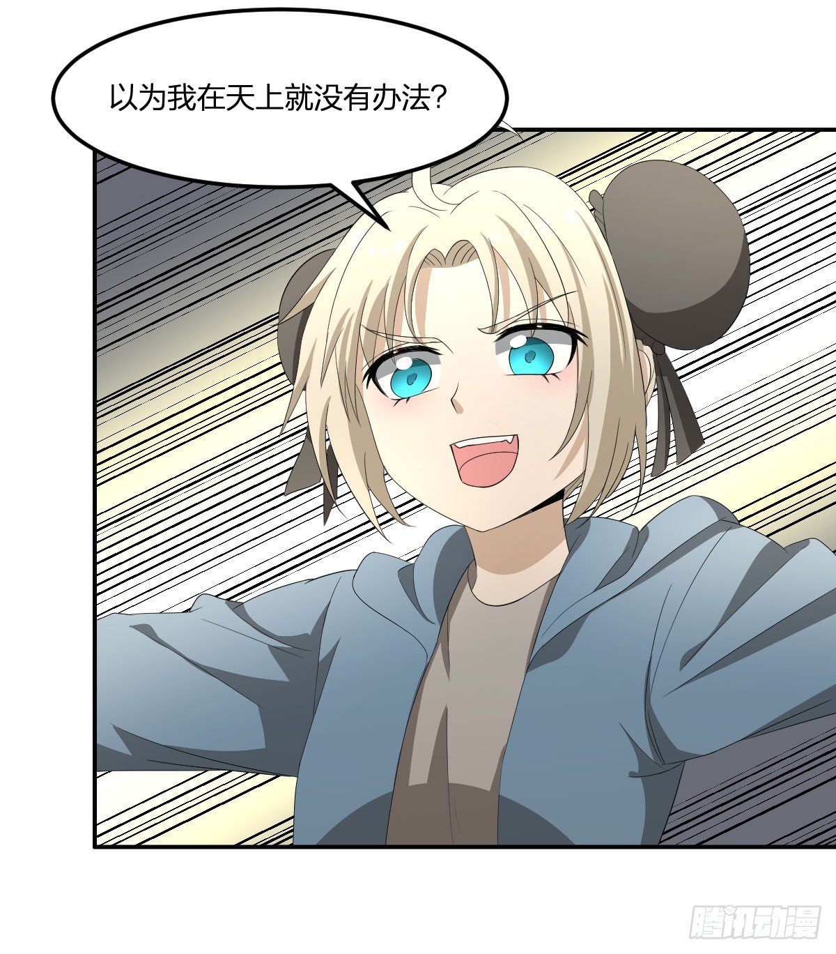 《逆天仙命》25-破局 第15页