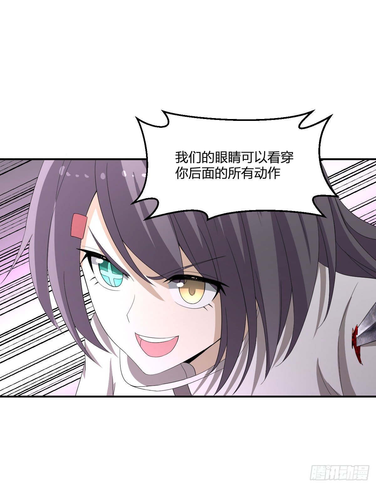 《逆天仙命》25-破局 第25页