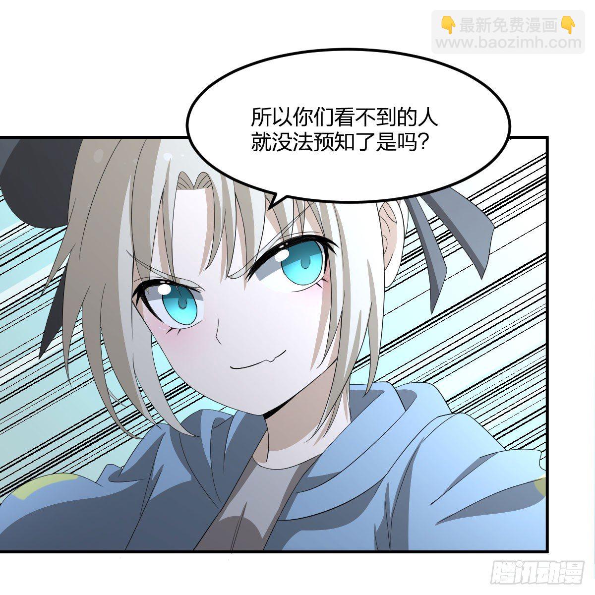 《逆天仙命》25-破局 第26页