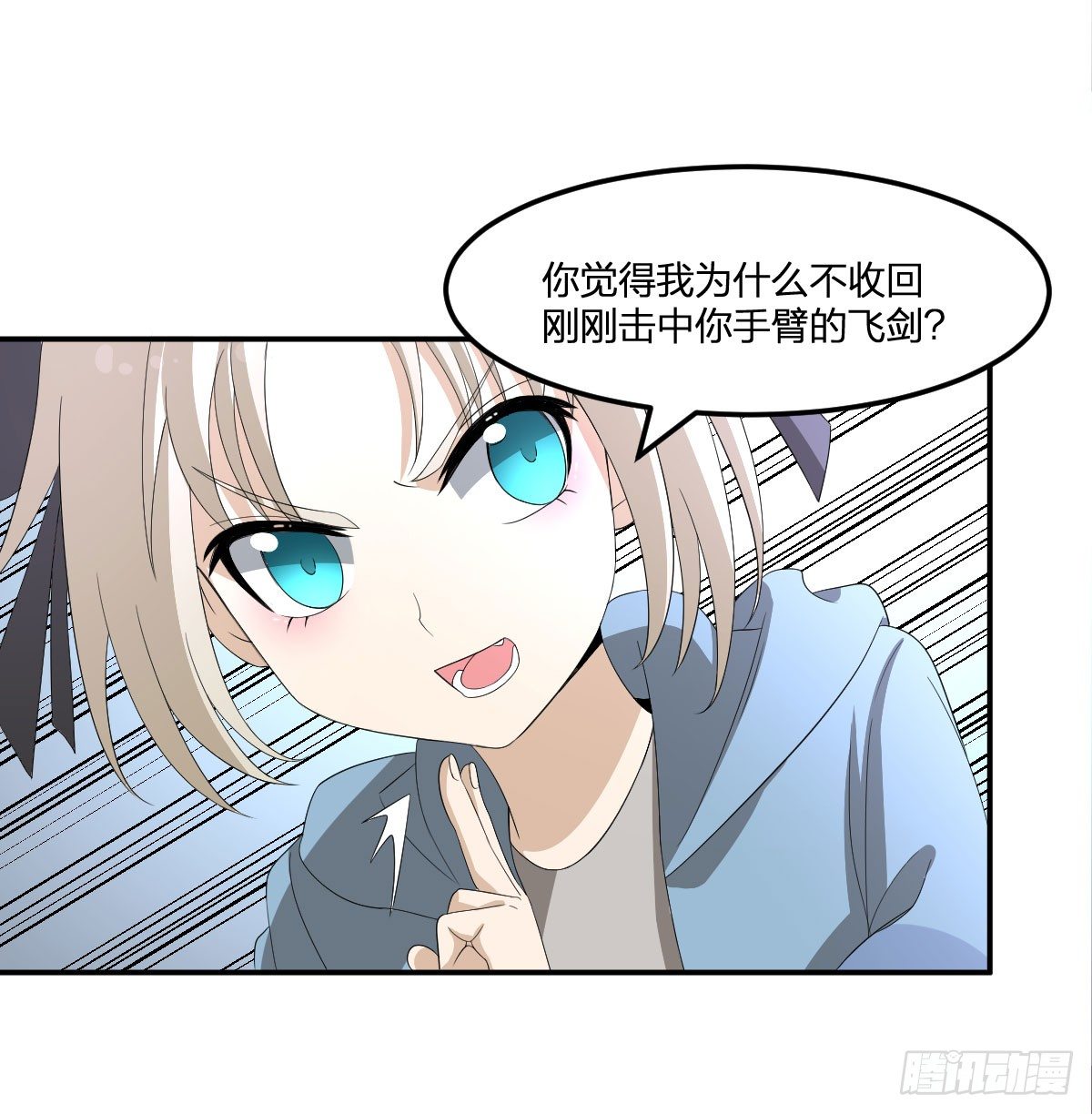 《逆天仙命》25-破局 第29页