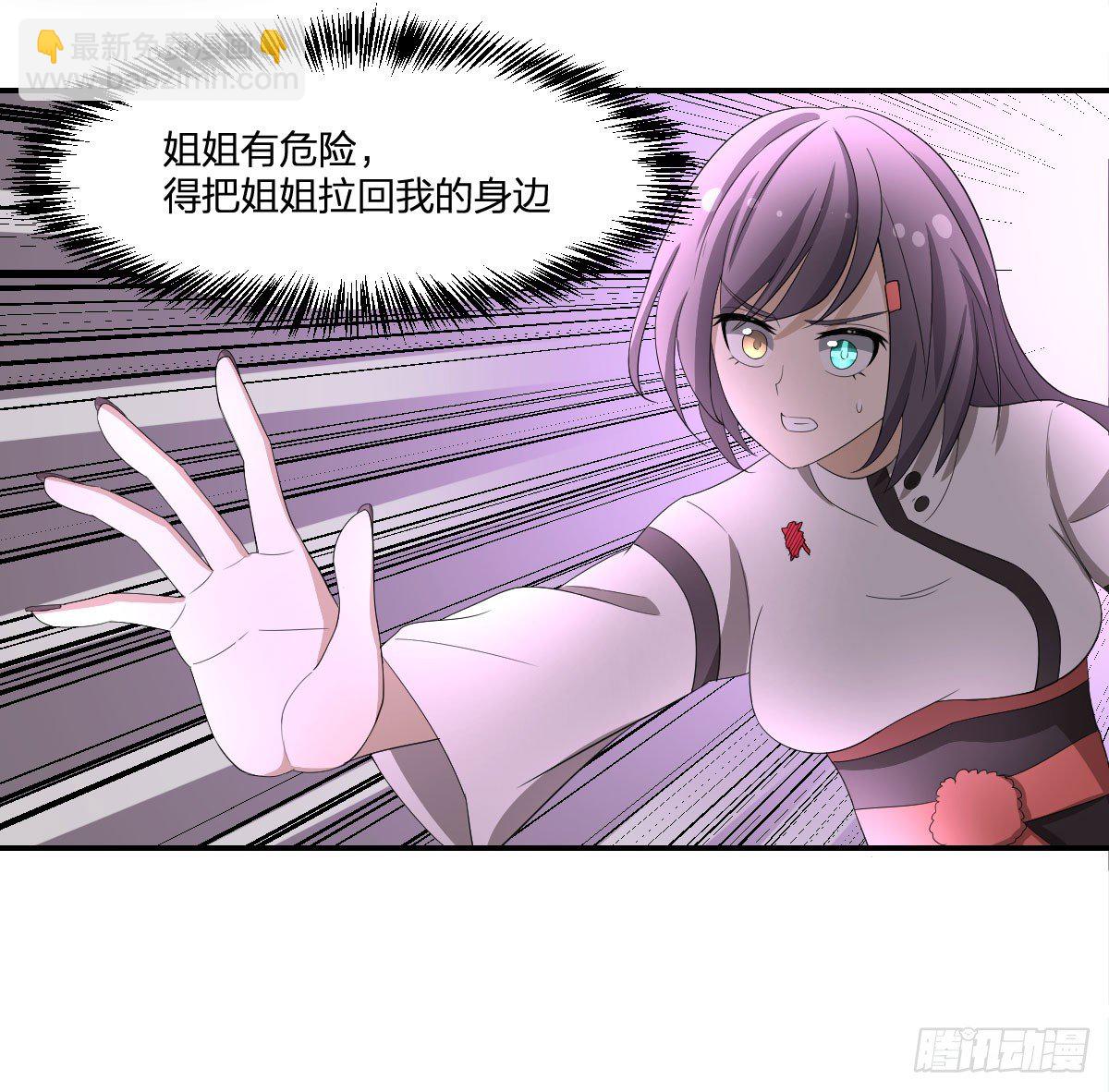 《逆天仙命》25-破局 第32页