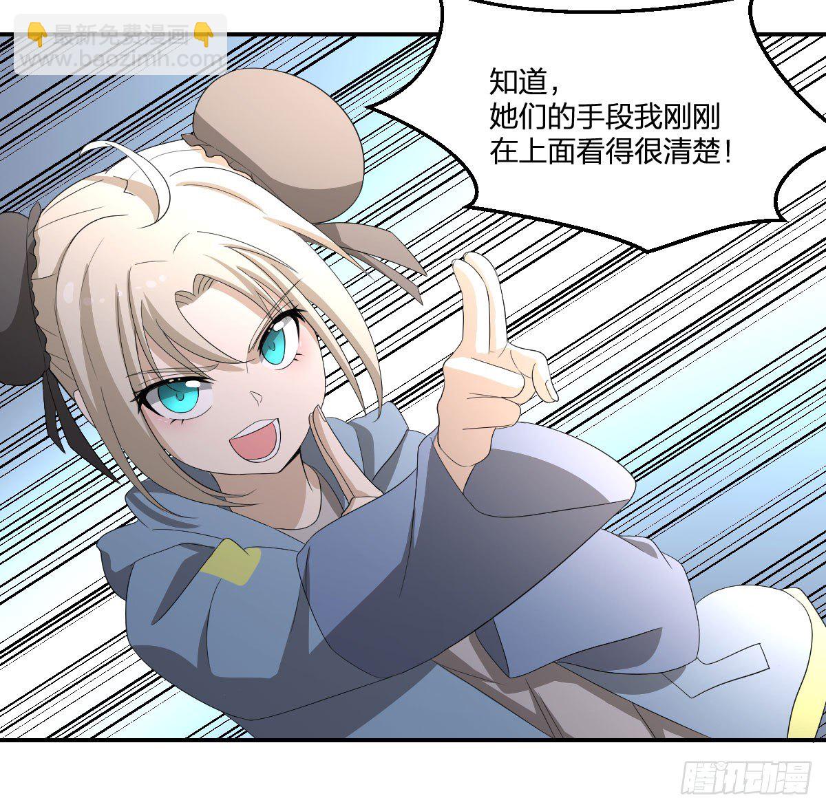 《逆天仙命》25-破局 第34页