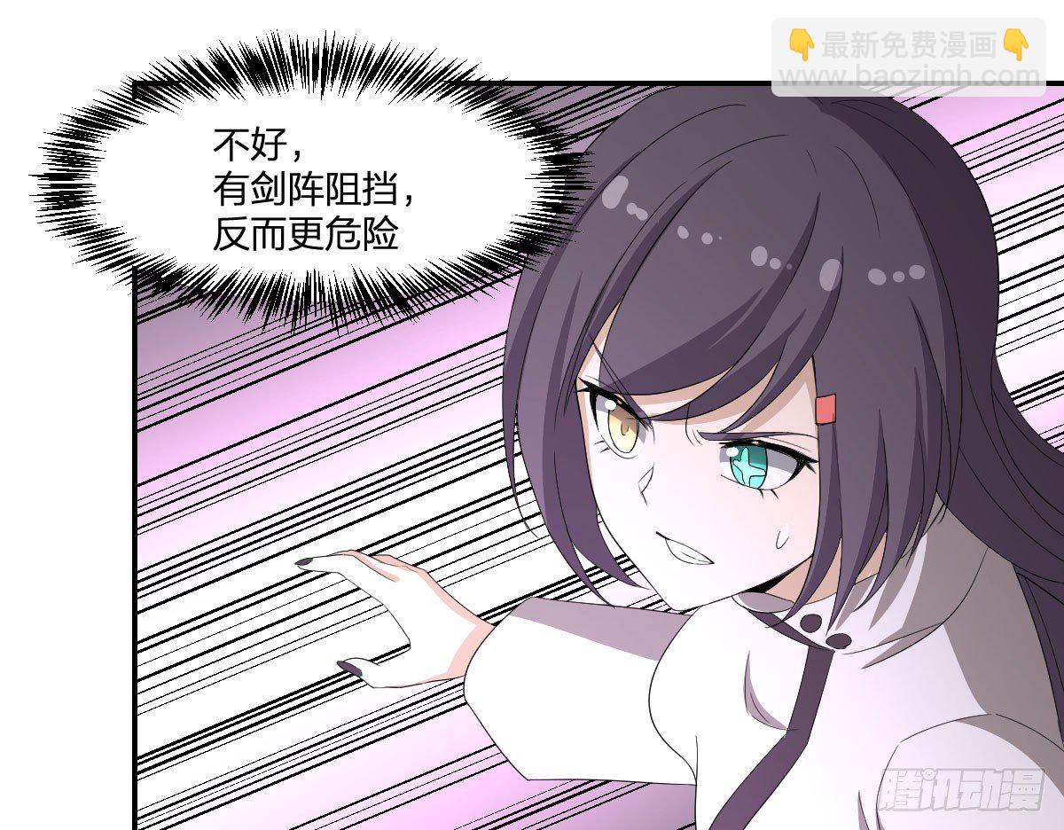 《逆天仙命》25-破局 第37页