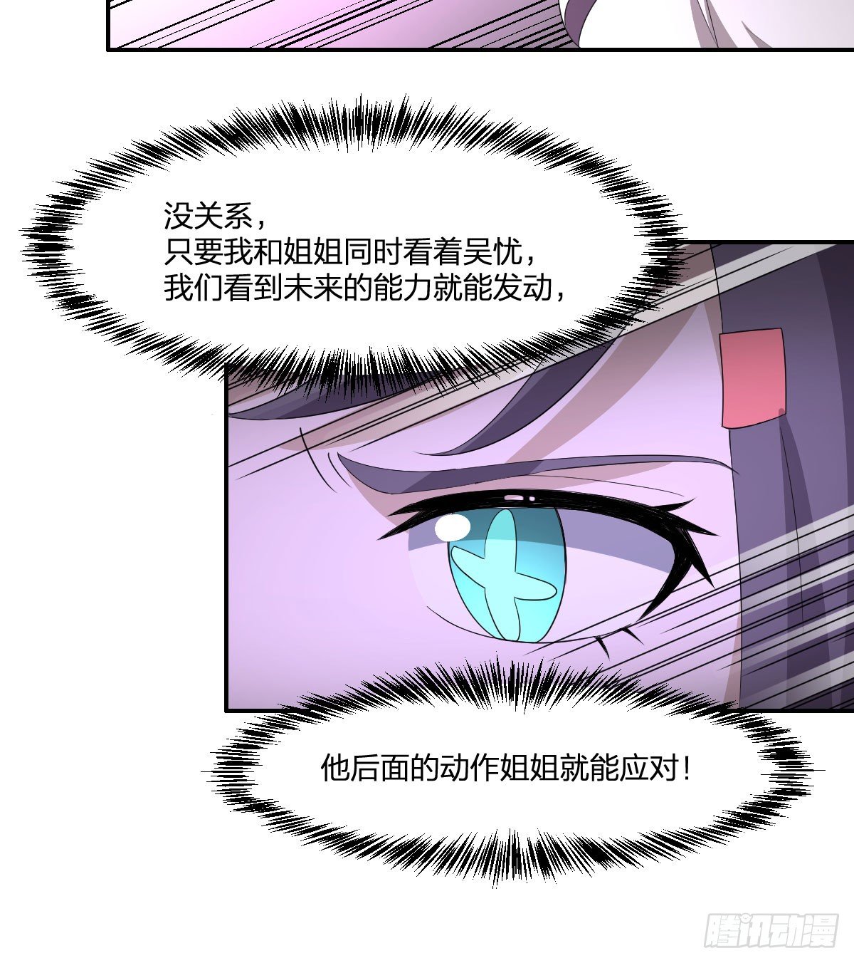 《逆天仙命》25-破局 第38页