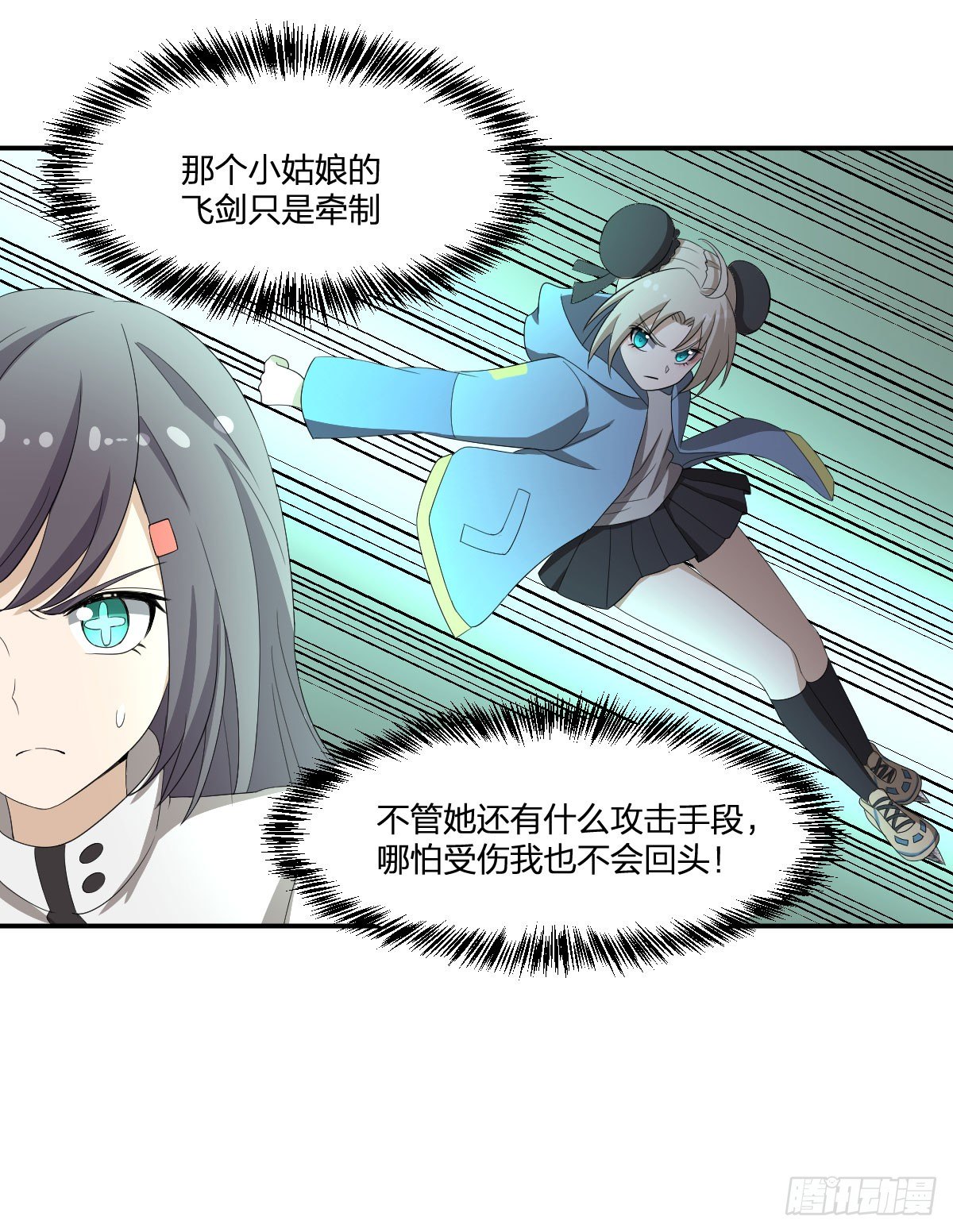 《逆天仙命》25-破局 第39页