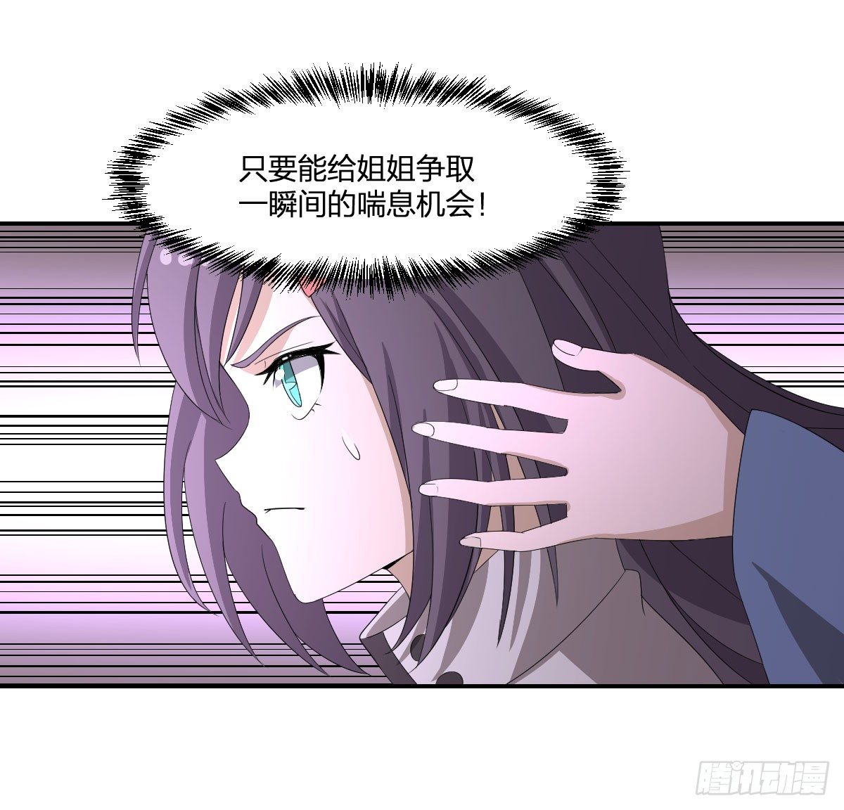 《逆天仙命》25-破局 第40页