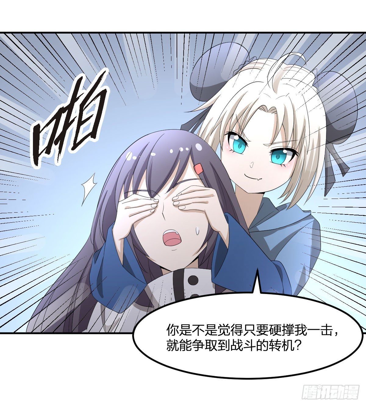 《逆天仙命》25-破局 第41页