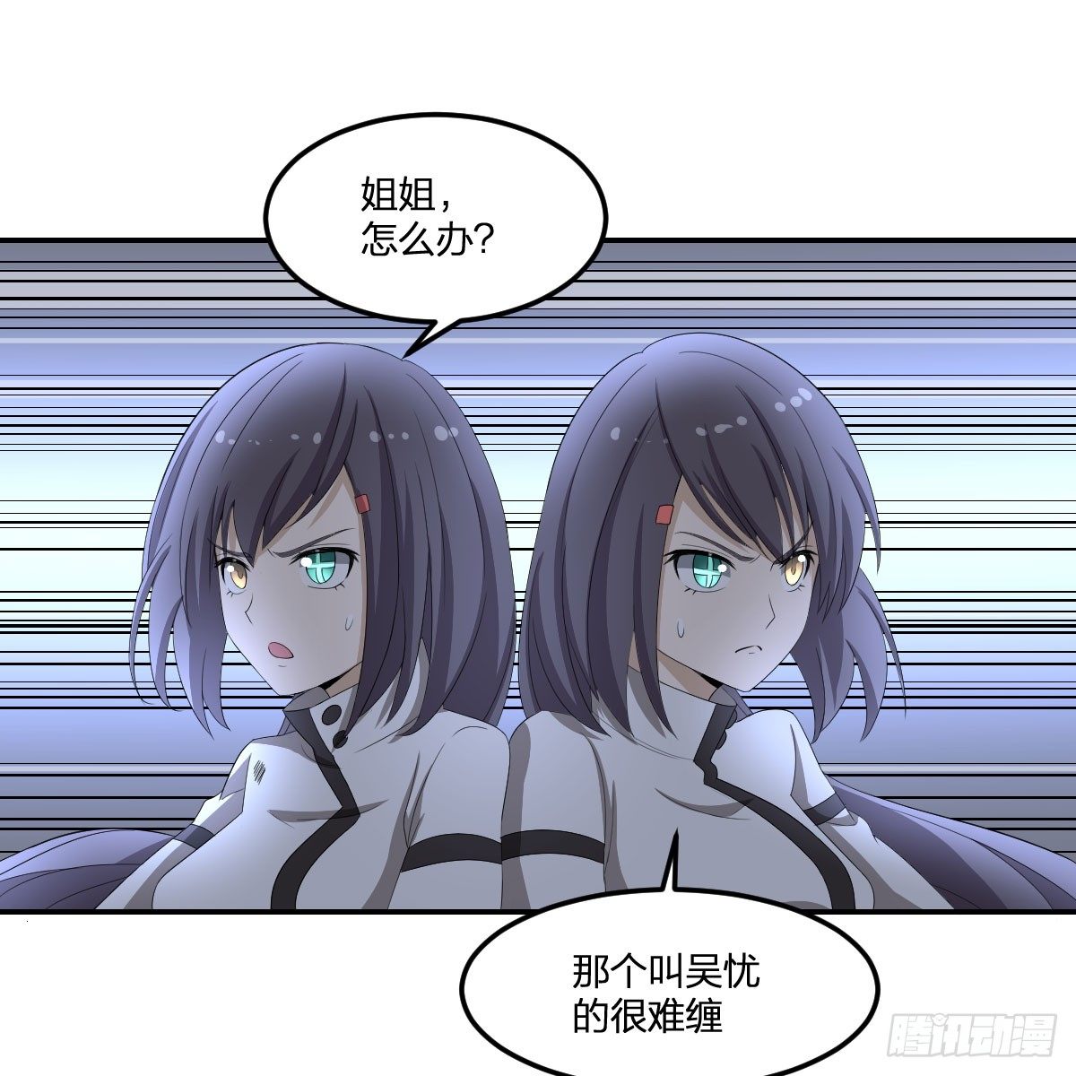 《逆天仙命》25-破局 第4页
