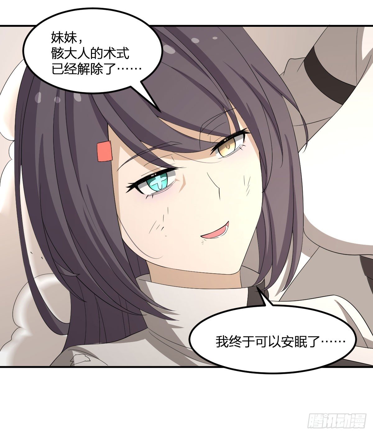 《逆天仙命》26-安眠 第15页