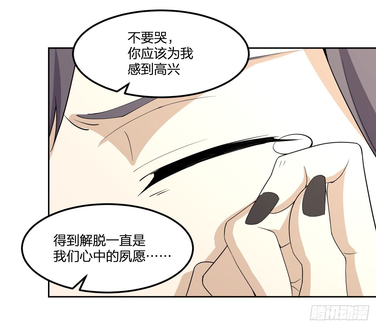 《逆天仙命》26-安眠 第17页