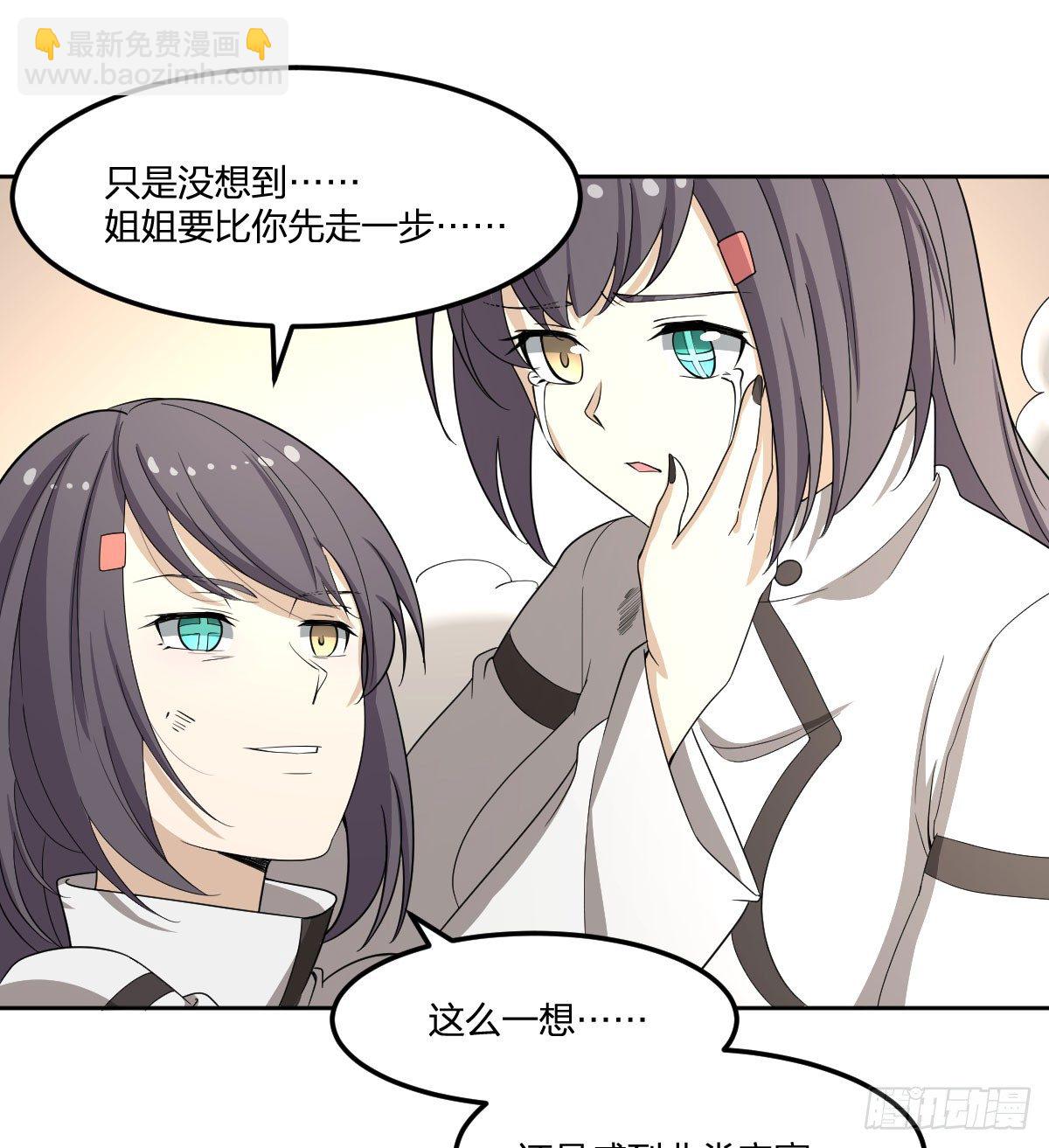 《逆天仙命》26-安眠 第18页