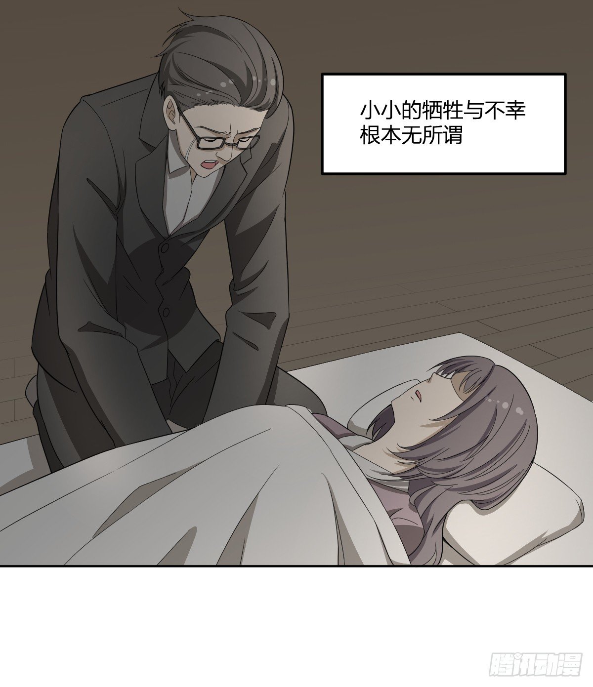 《逆天仙命》27-一分为二的…… 第16页