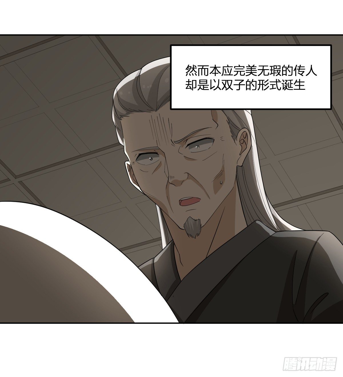 《逆天仙命》27-一分为二的…… 第17页