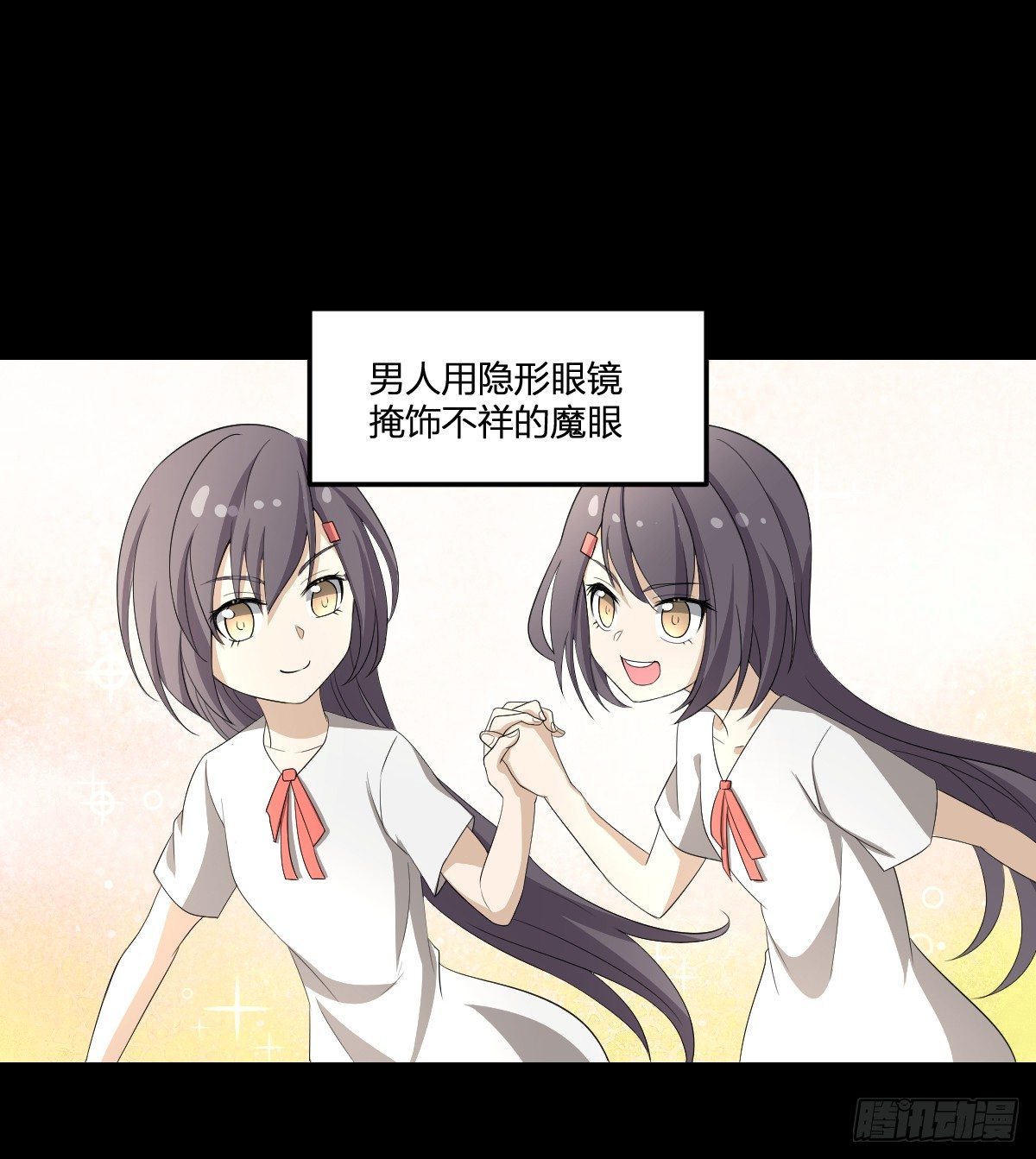 《逆天仙命》27-一分为二的…… 第25页