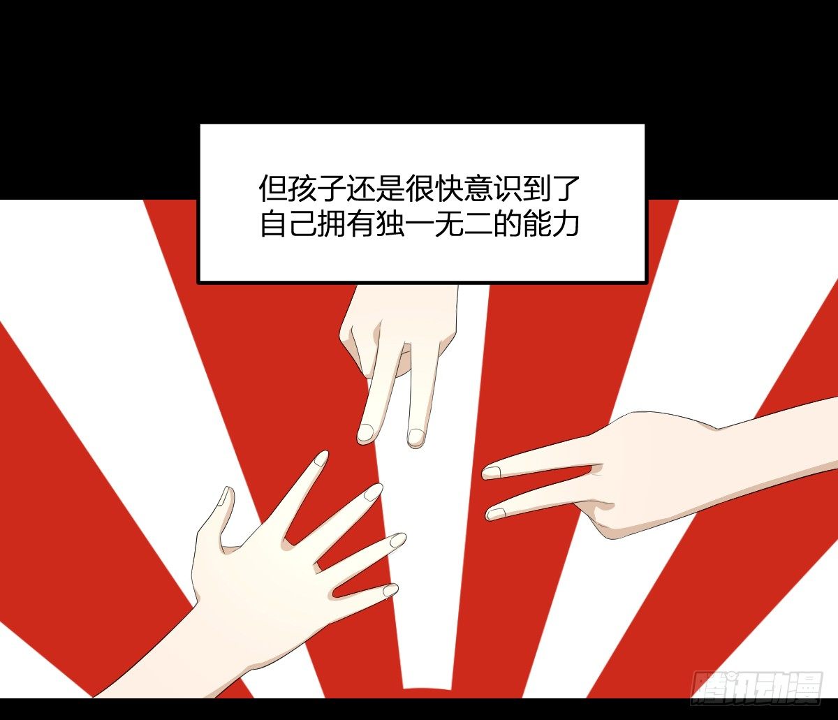 《逆天仙命》27-一分为二的…… 第28页
