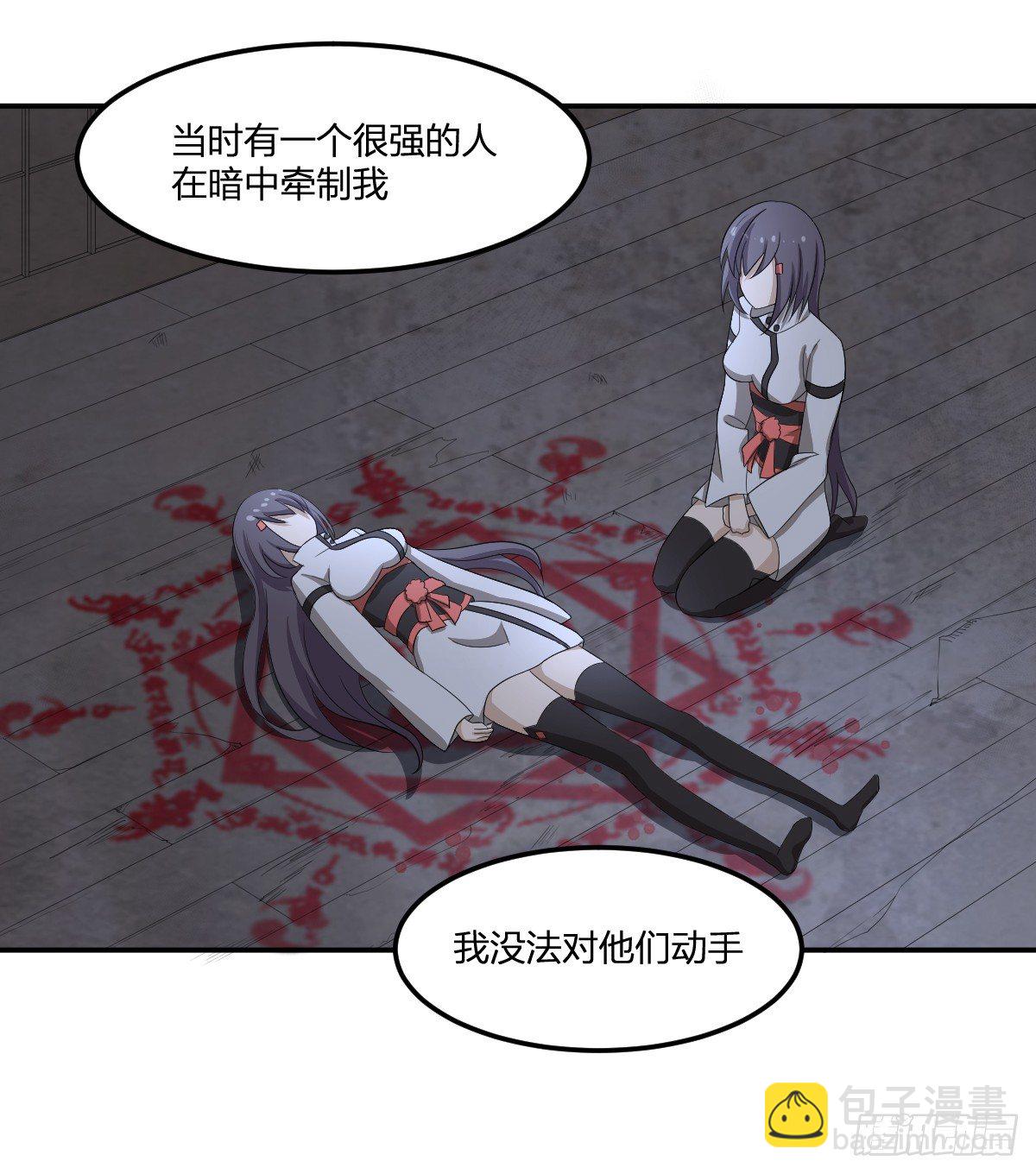 《逆天仙命》27-一分为二的…… 第3页