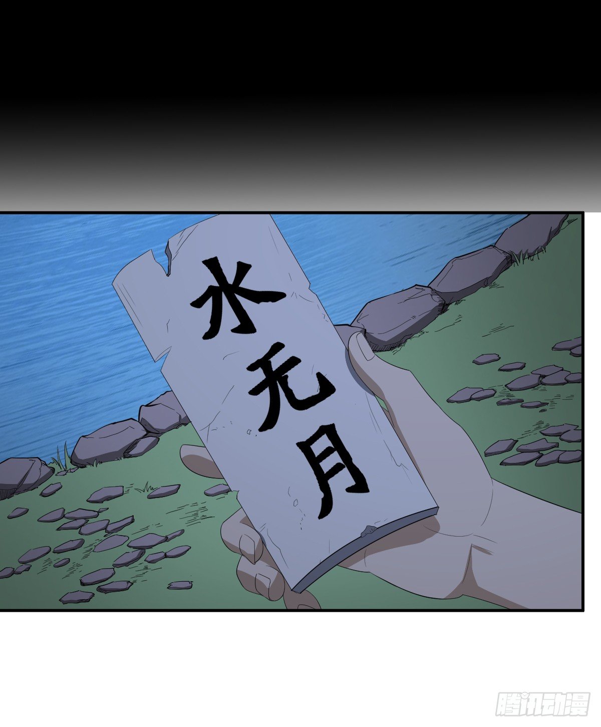 《逆天仙命》27-一分为二的…… 第40页
