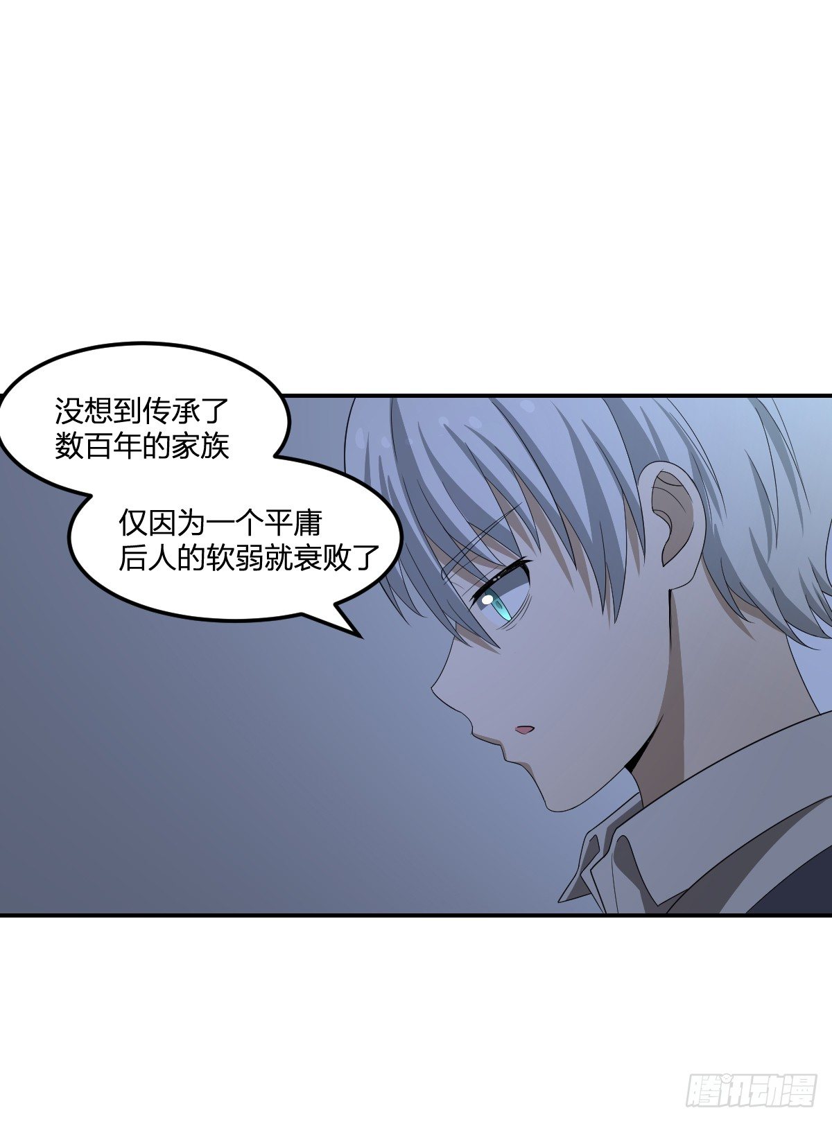《逆天仙命》27-一分为二的…… 第42页