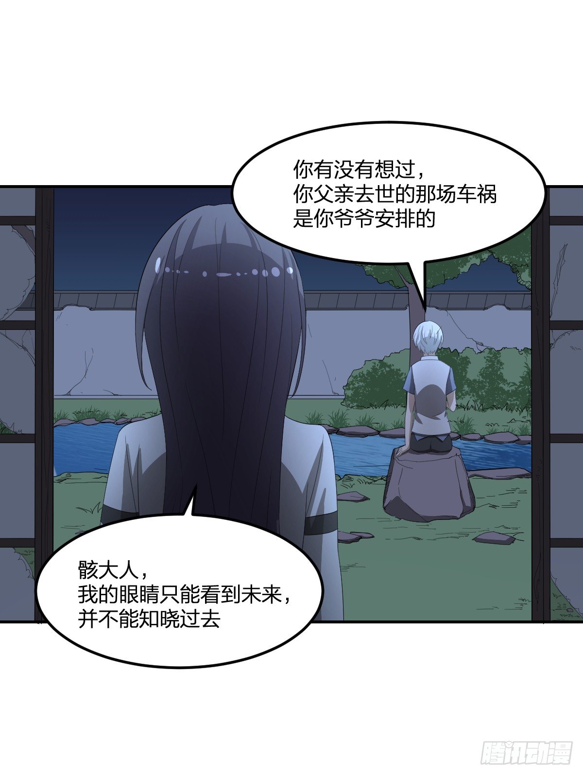 《逆天仙命》27-一分为二的…… 第43页
