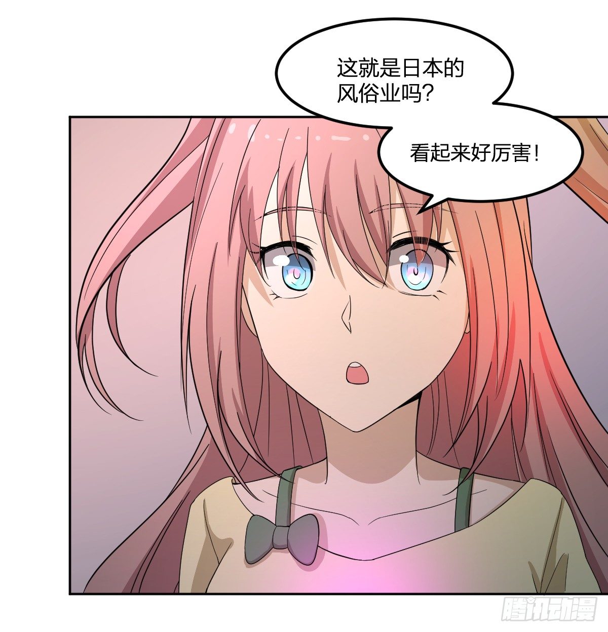 《逆天仙命》27-一分为二的…… 第47页