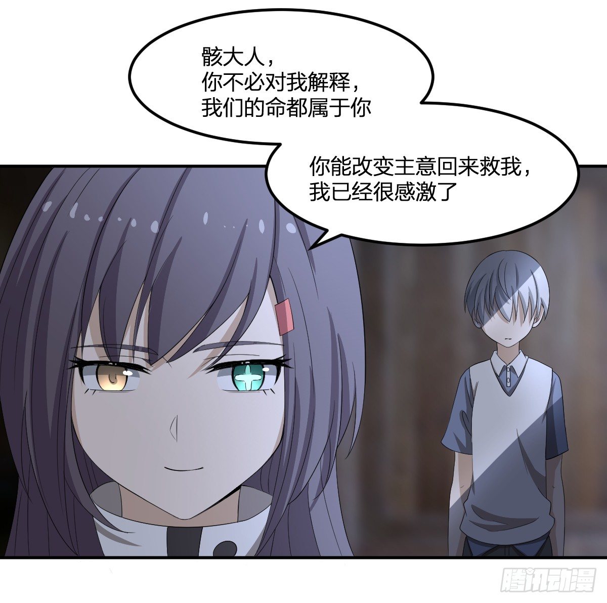 《逆天仙命》27-一分为二的…… 第4页