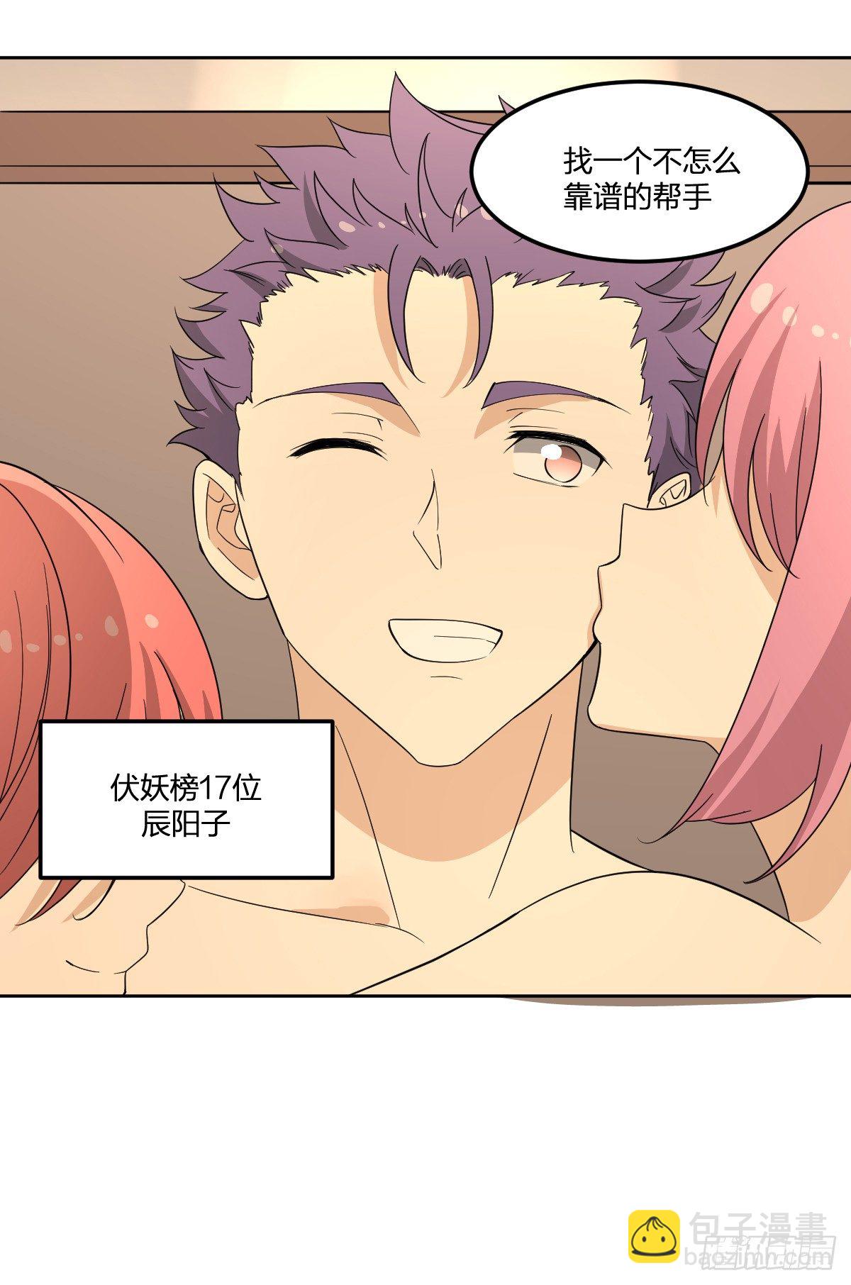 《逆天仙命》27-一分为二的…… 第50页
