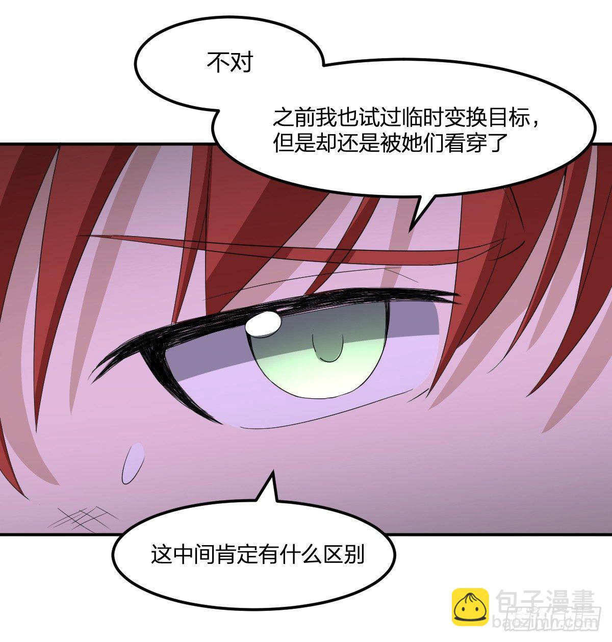 《逆天仙命》24-马小玉，参战！ 第18页