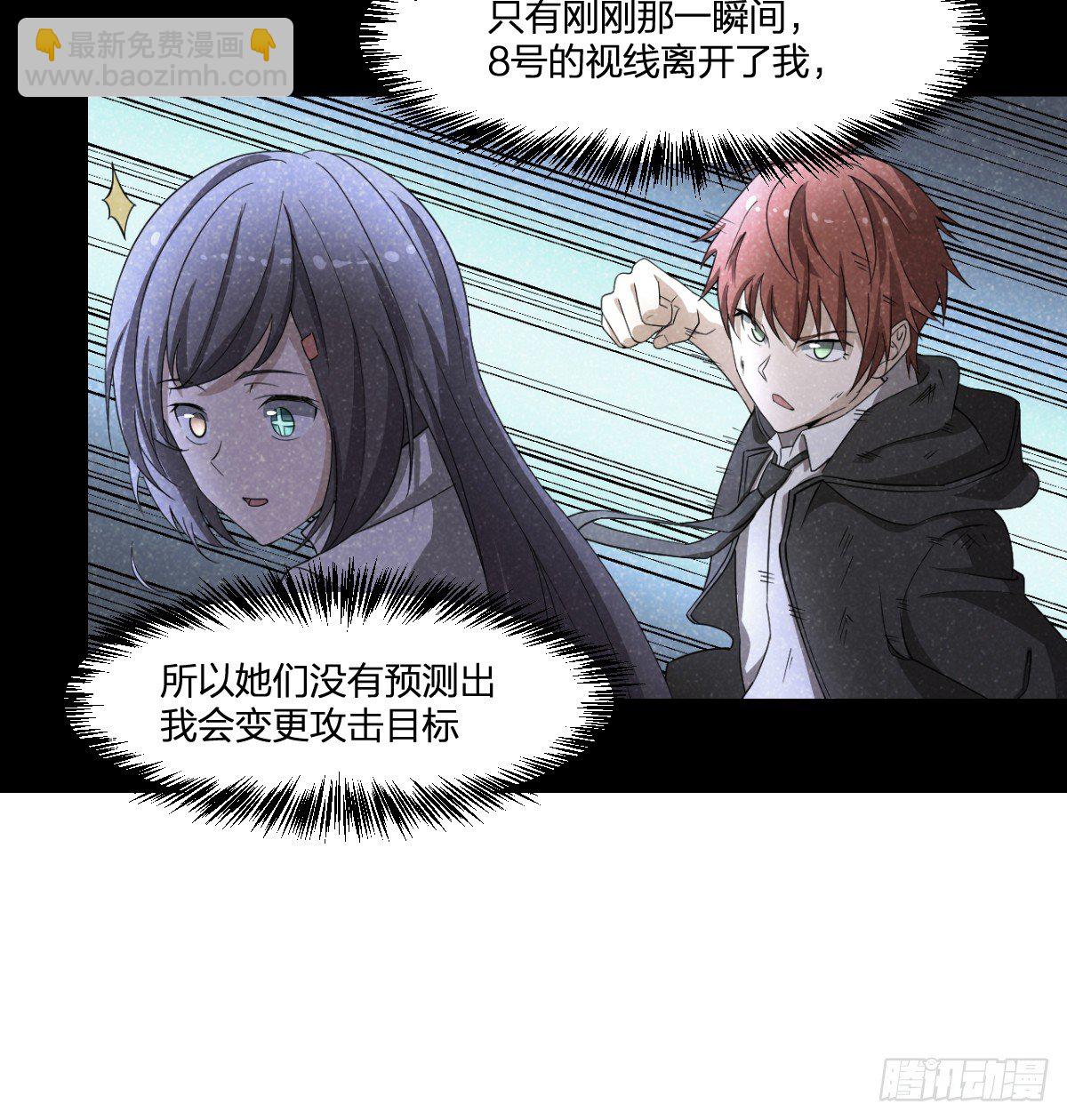 《逆天仙命》24-马小玉，参战！ 第24页