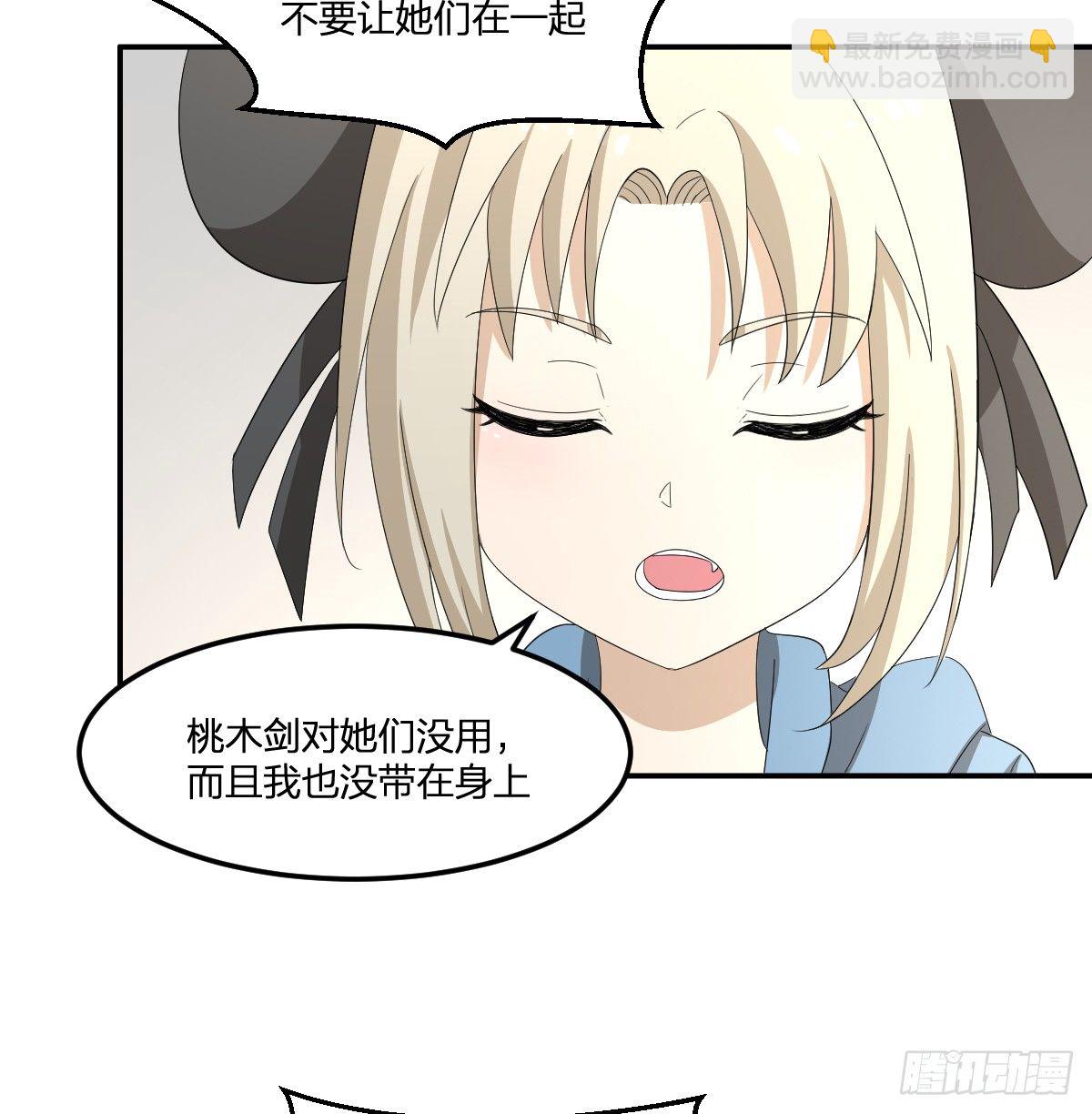 《逆天仙命》24-马小玉，参战！ 第41页