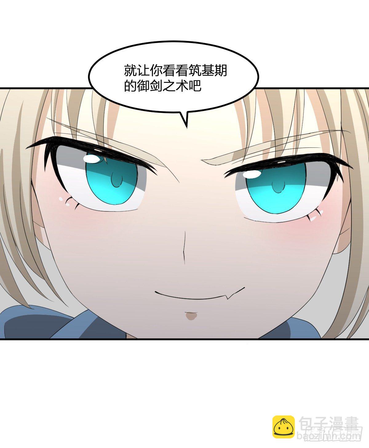 《逆天仙命》24-马小玉，参战！ 第44页