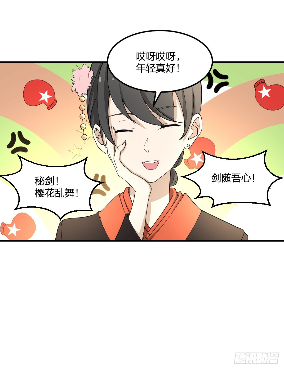 《逆天仙命》30-我不做人了 第10页