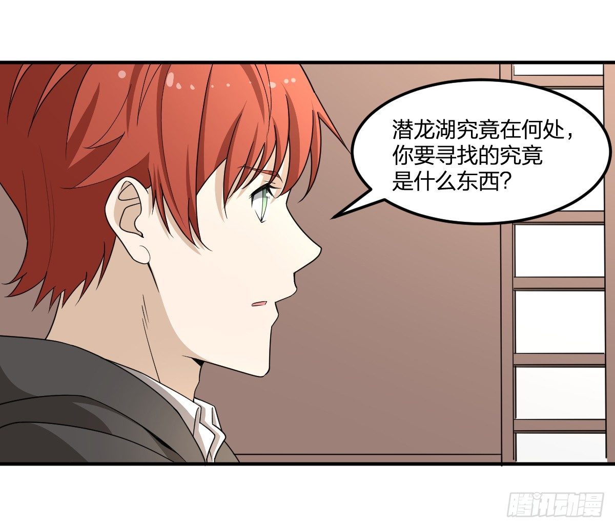 《逆天仙命》30-我不做人了 第12页