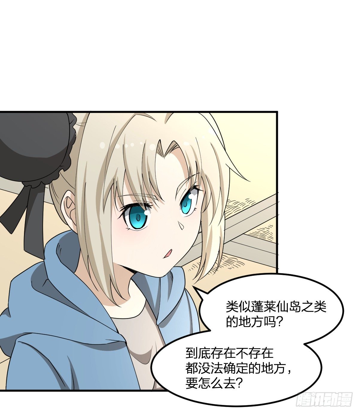 《逆天仙命》30-我不做人了 第14页