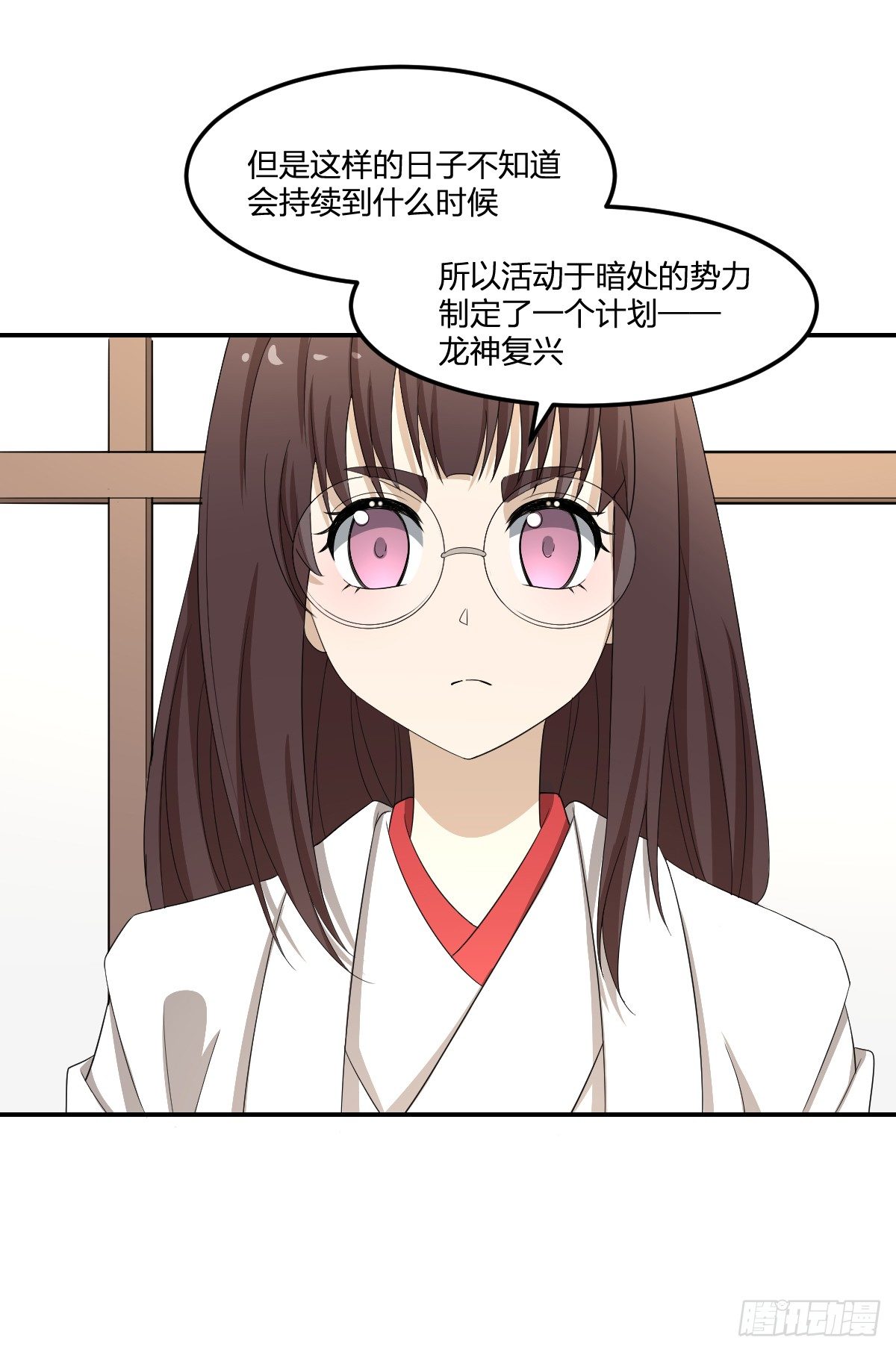 《逆天仙命》30-我不做人了 第22页
