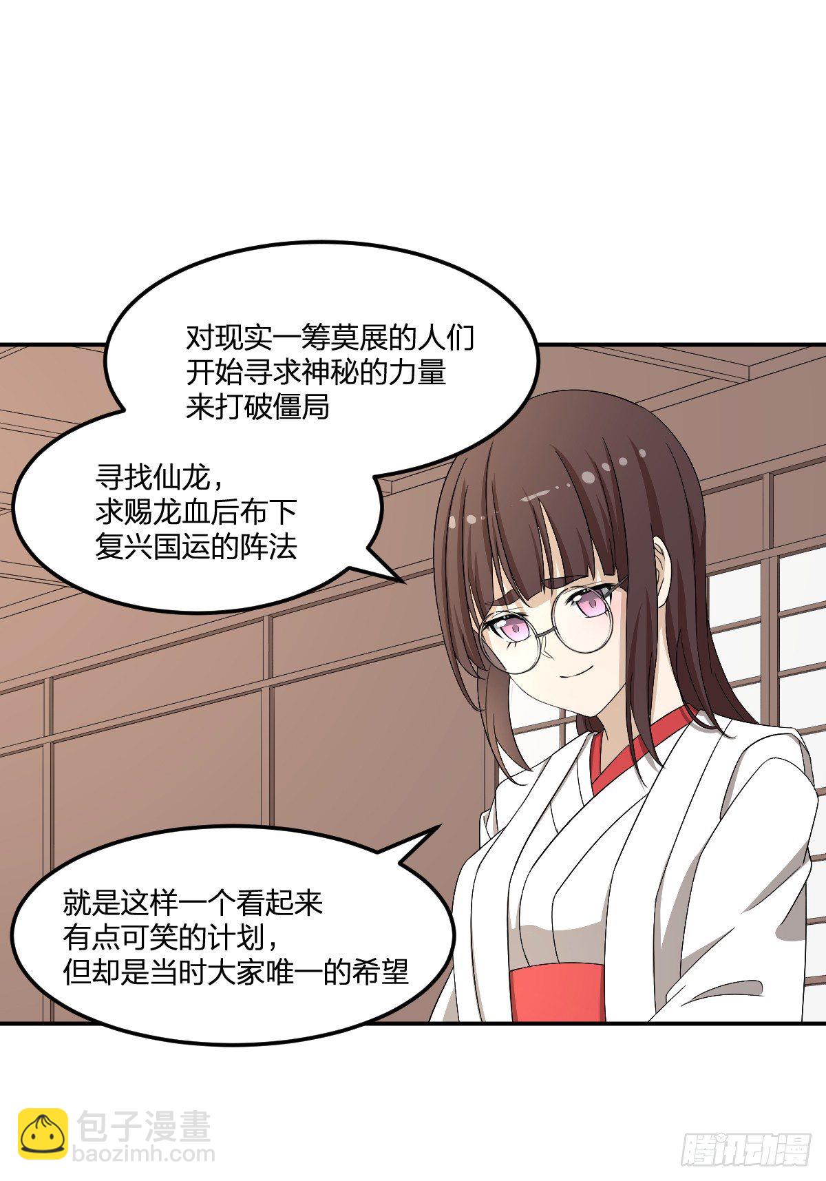 《逆天仙命》30-我不做人了 第24页