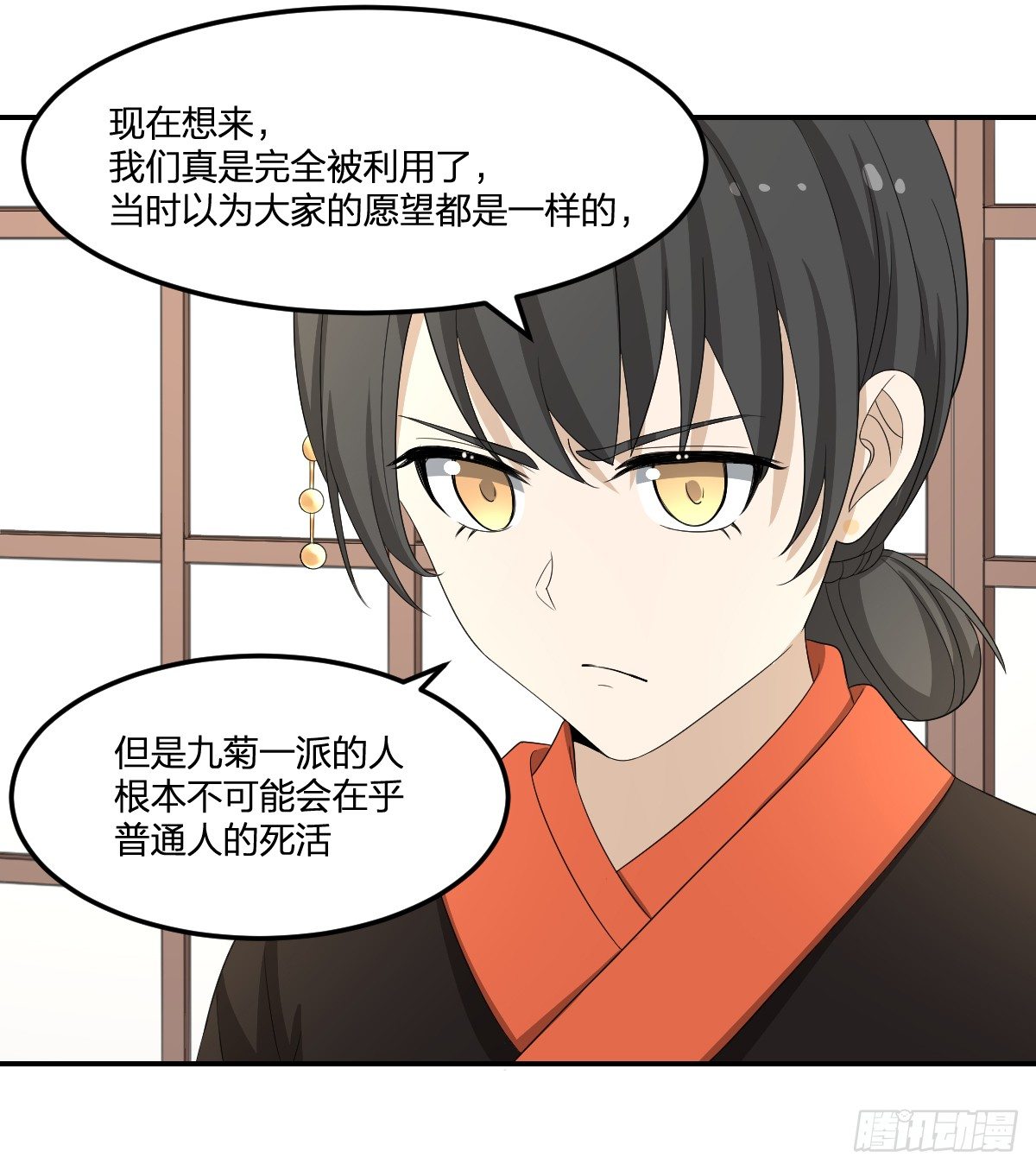 《逆天仙命》30-我不做人了 第28页