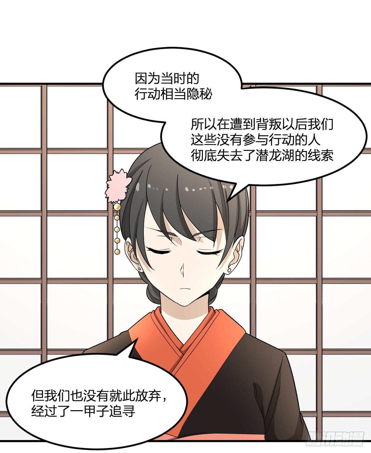 《逆天仙命》30-我不做人了 第31页
