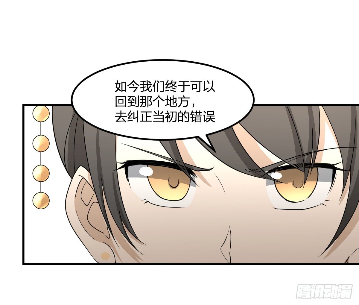 《逆天仙命》30-我不做人了 第32页