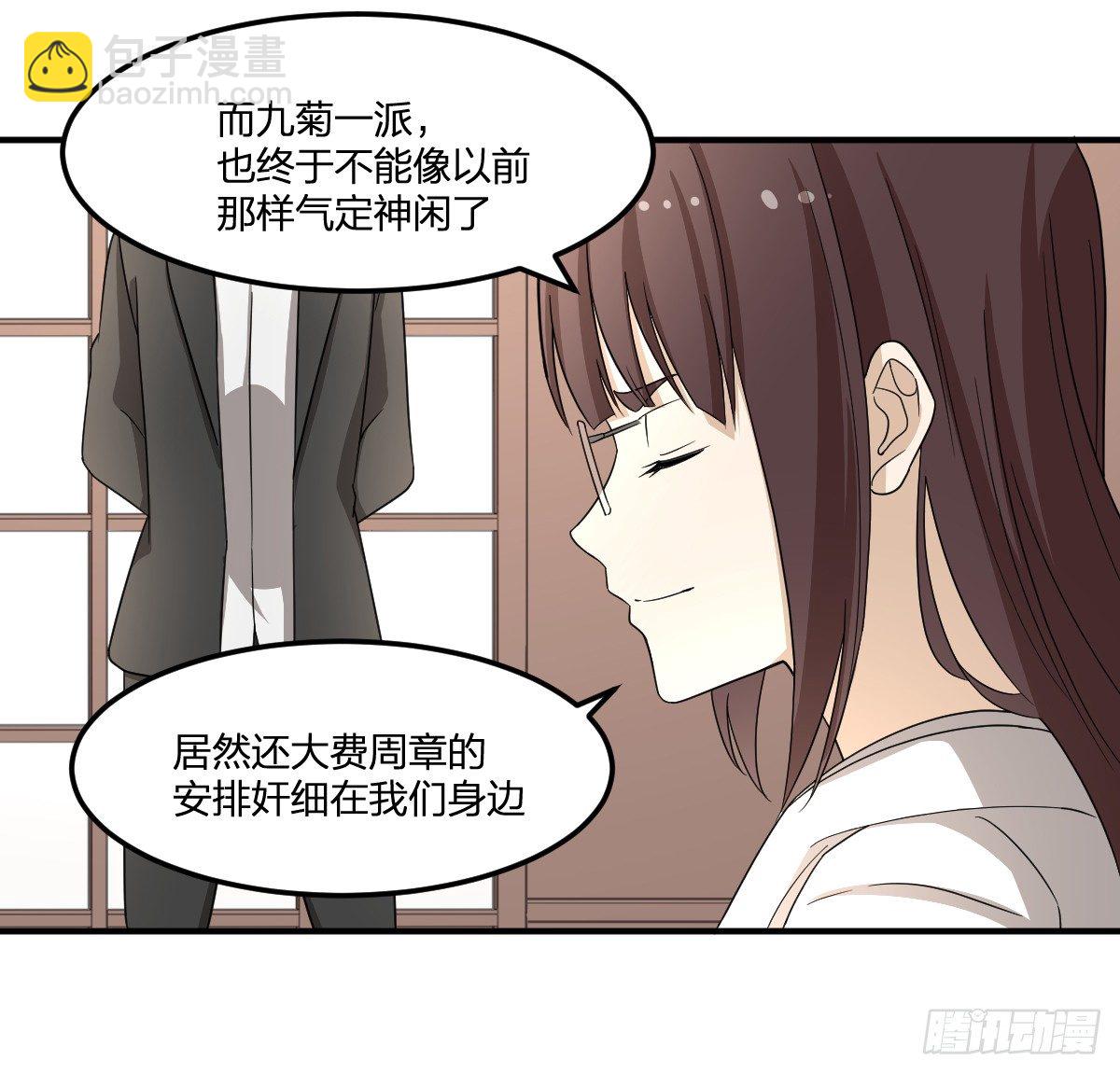 《逆天仙命》30-我不做人了 第33页