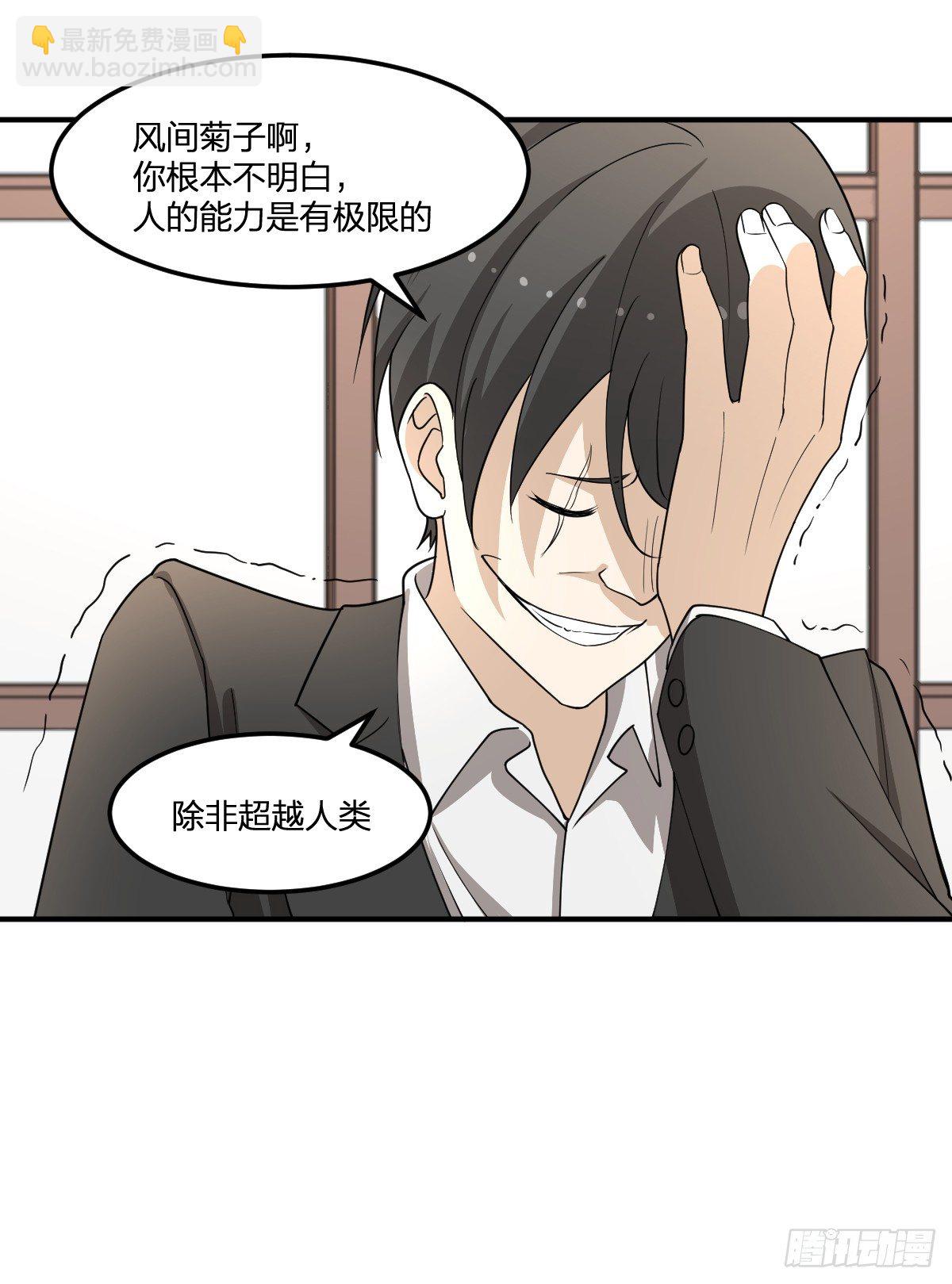 《逆天仙命》30-我不做人了 第38页