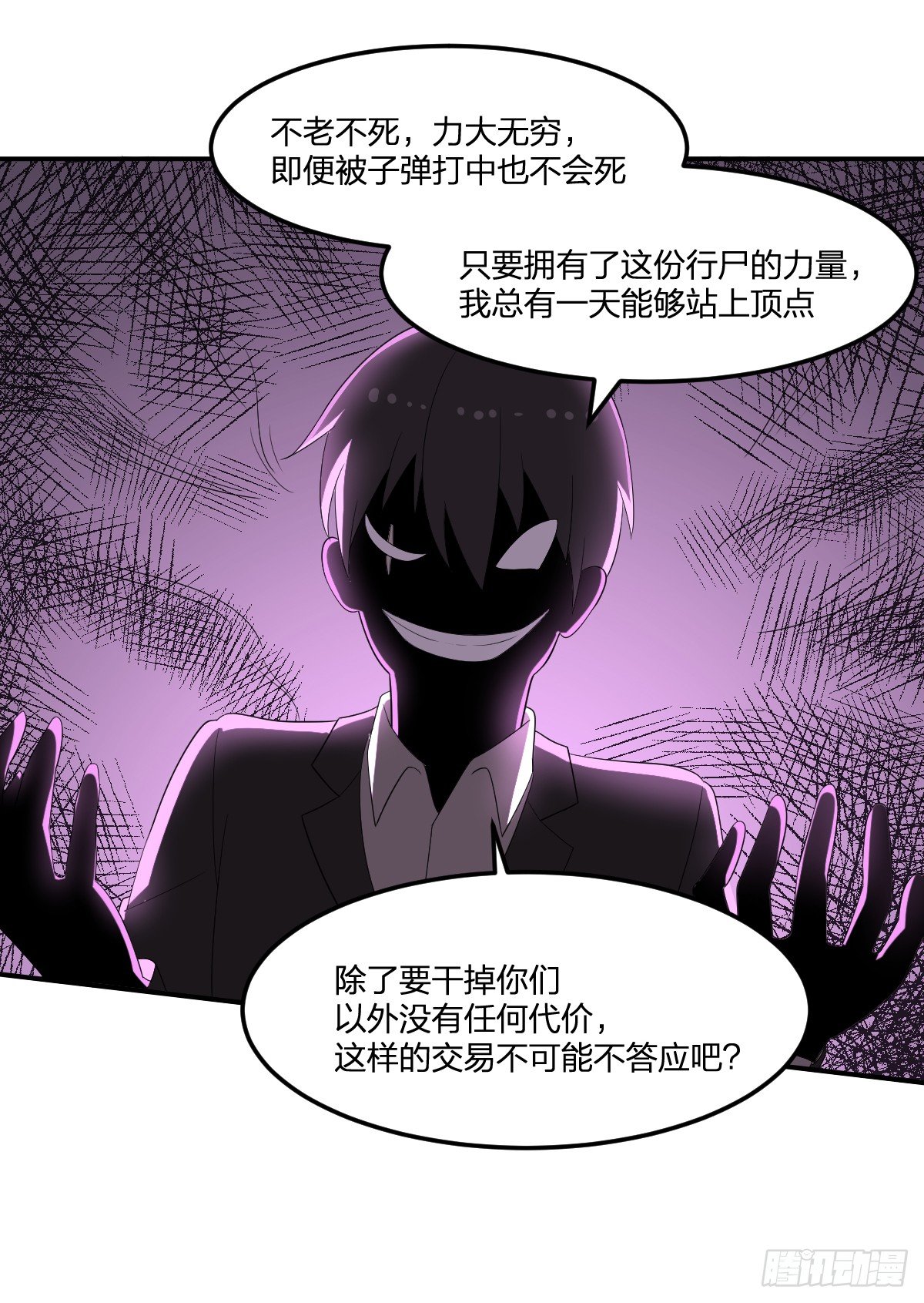 《逆天仙命》30-我不做人了 第40页
