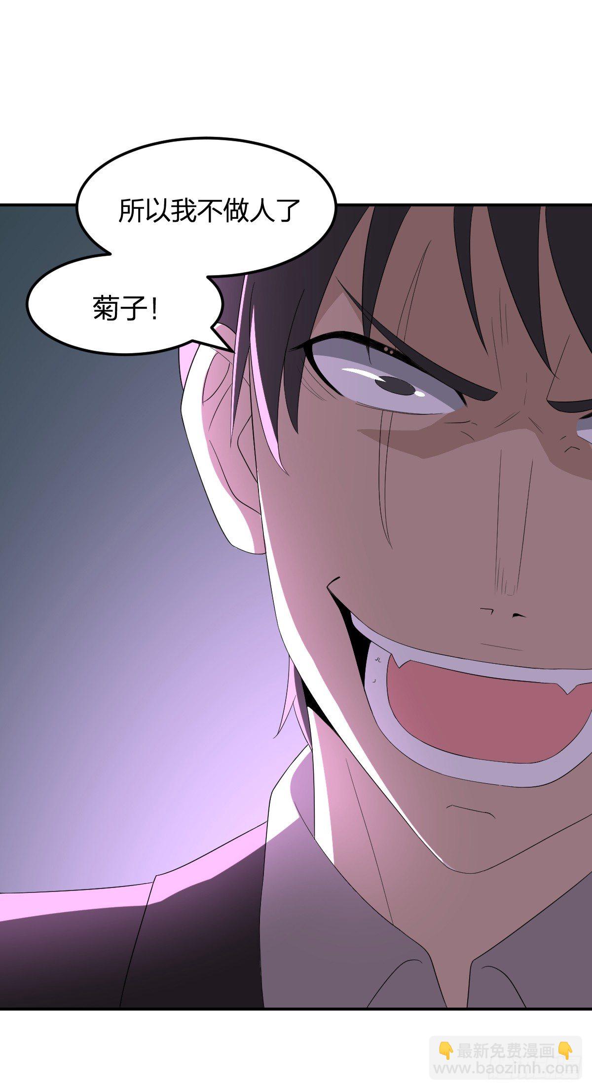《逆天仙命》30-我不做人了 第49页