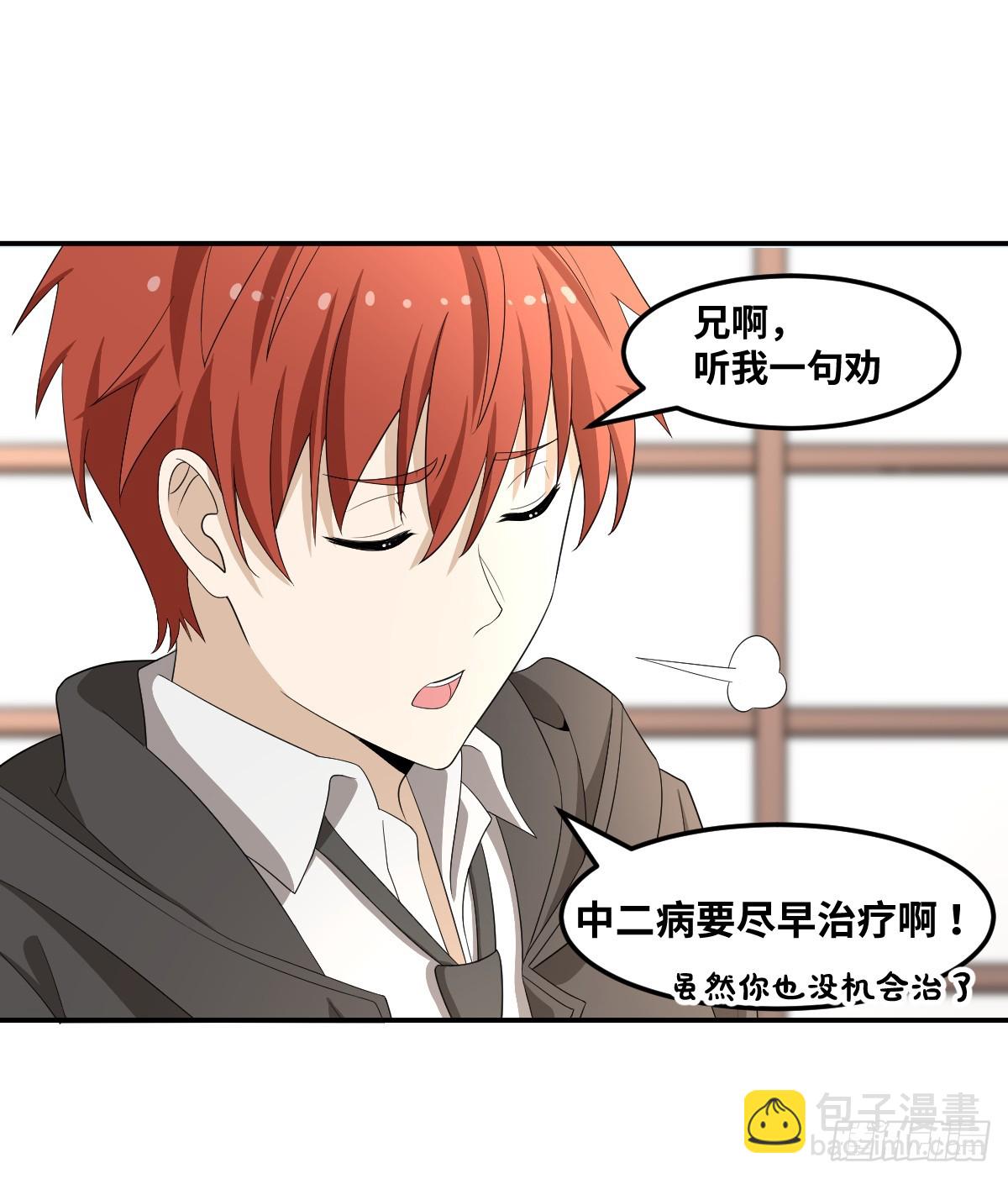 《逆天仙命》30-我不做人了 第50页