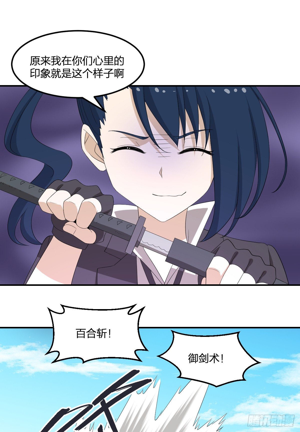 《逆天仙命》31-琵琶湖 第10页