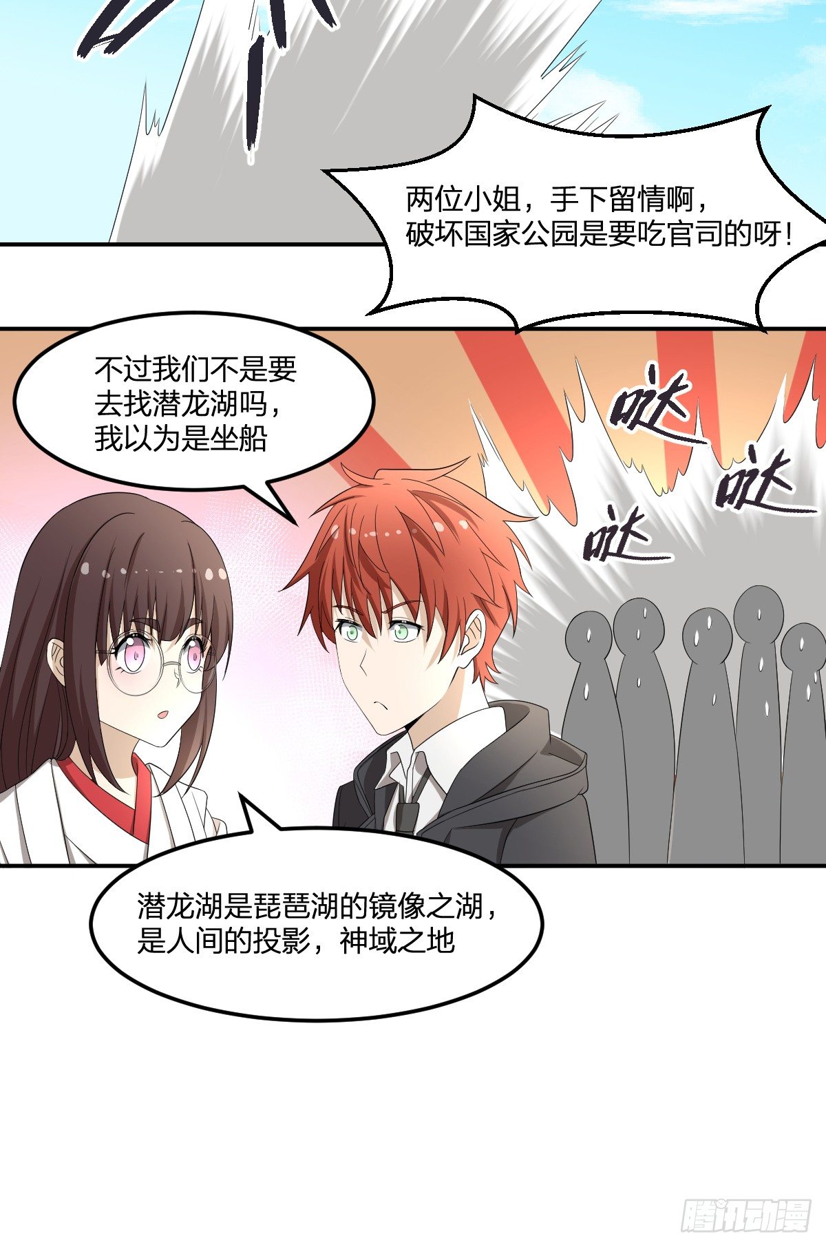 《逆天仙命》31-琵琶湖 第11页